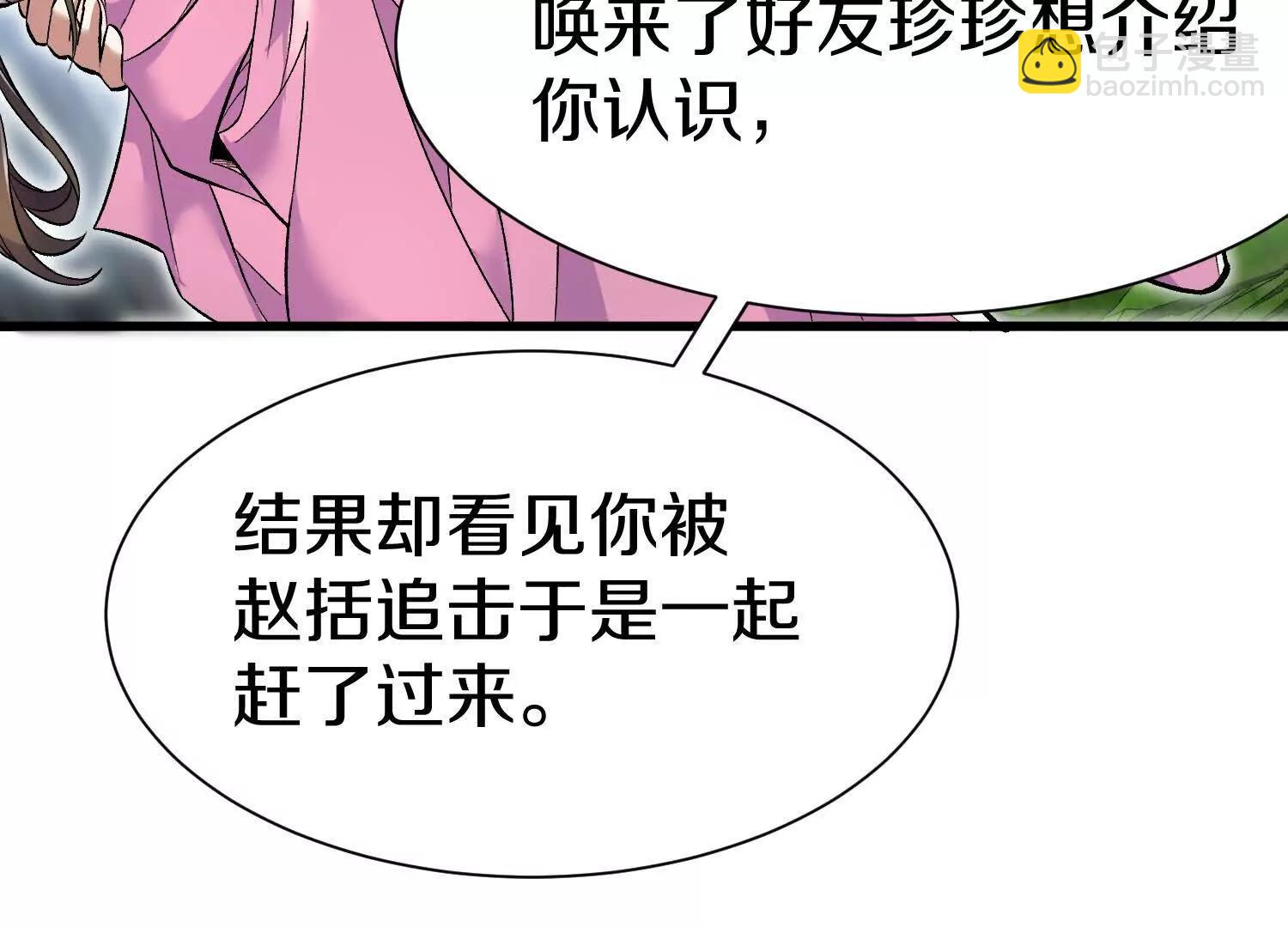 第73话下   天魔蚀骨凯(1/3)-第143话