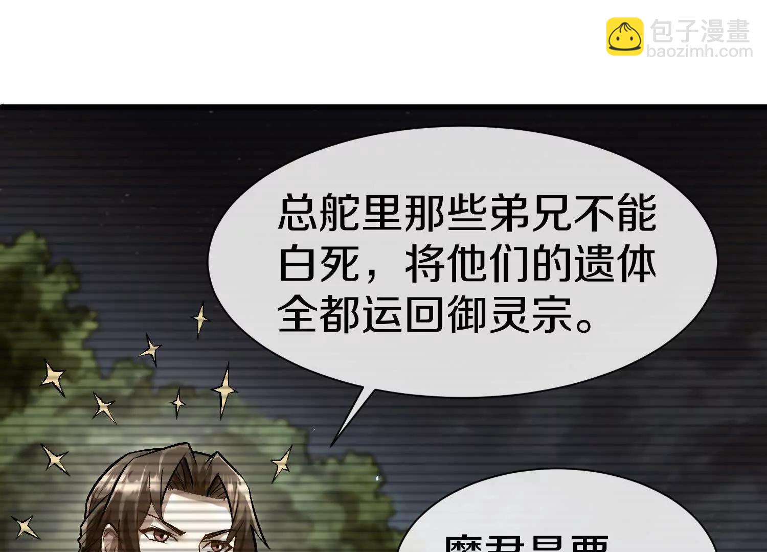 第79话下   皇极宗背后(1/3)-第155话