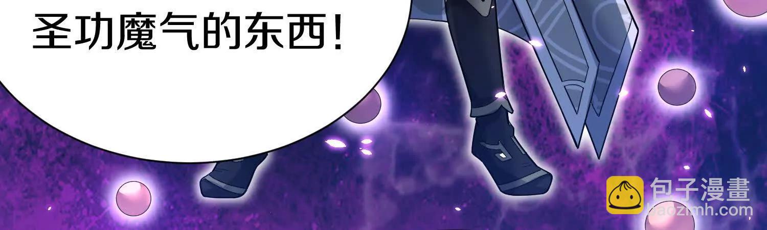 這屆魔道不太行 - 第８２話下　另眼相看(1/3) - 6