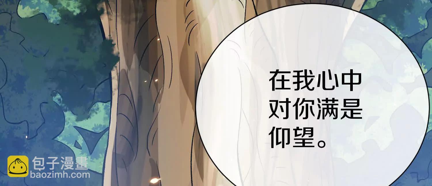 這屆魔道不太行 - 第83話下　超越(1/4) - 5