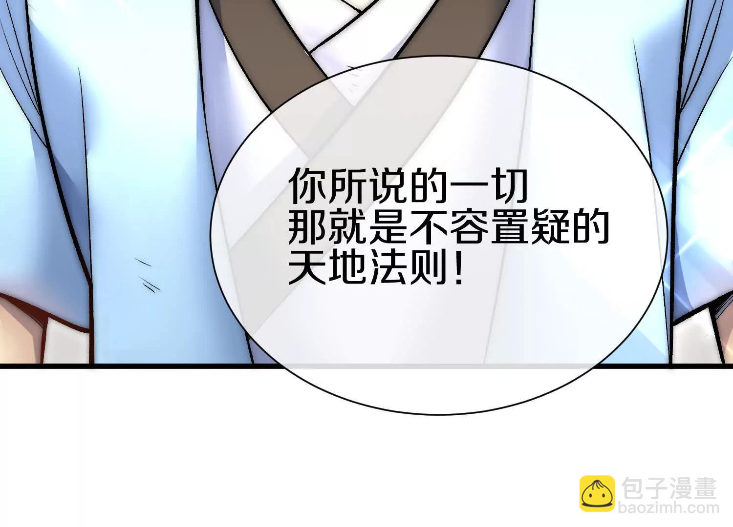 這屆魔道不太行 - 第83話下　超越(1/4) - 2