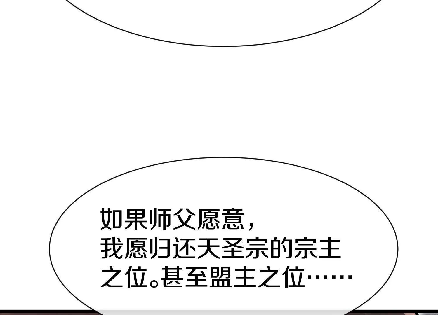 這屆魔道不太行 - 第83話下　超越(1/4) - 1