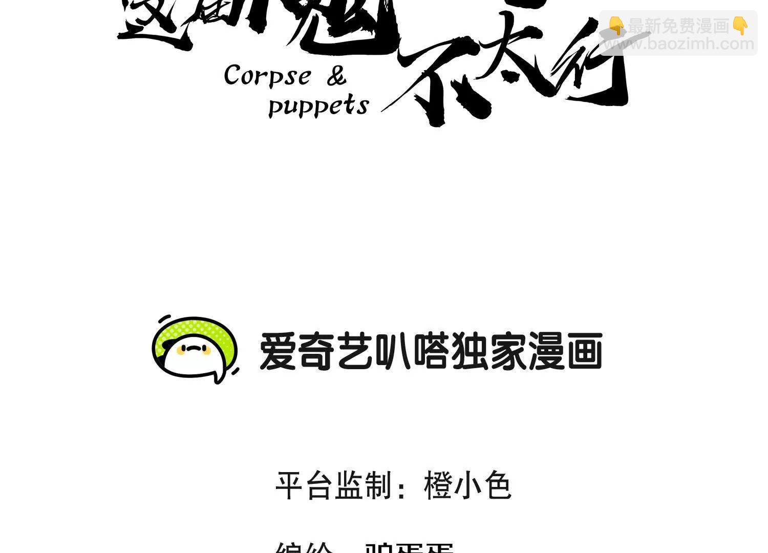 第85话下　不要相信任何人(1/3)-第167话