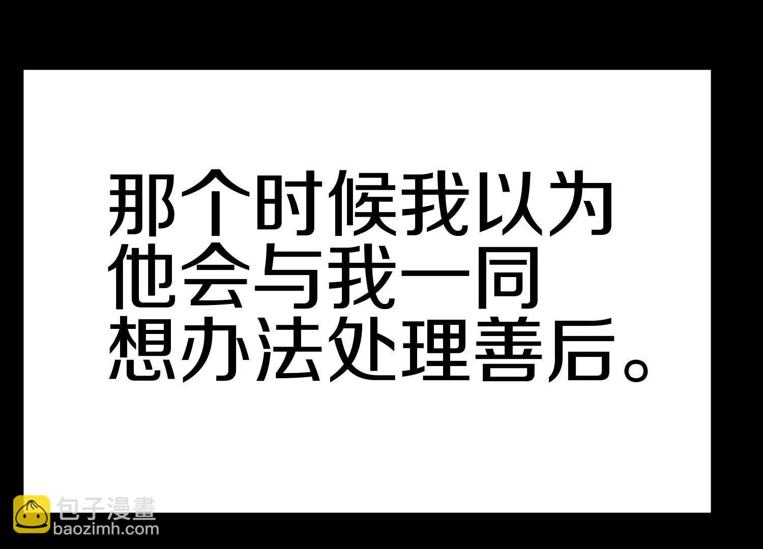 第85话下　不要相信任何人(1/3)-第167话
