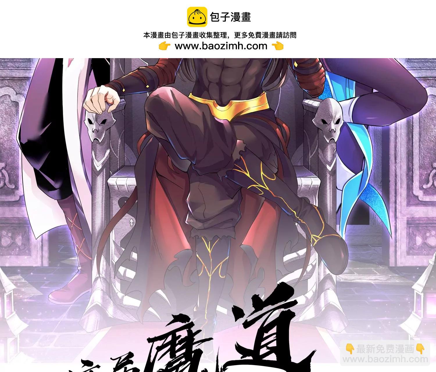 第2话 我也是正道中人(1/5)-第3话