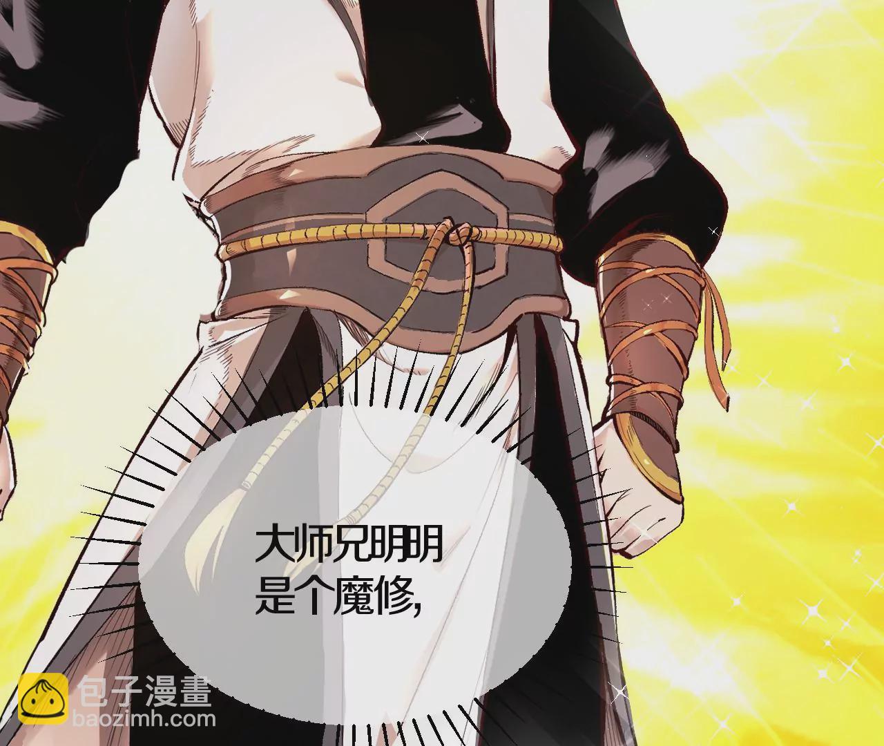 第2话 我也是正道中人(1/5)-第3话