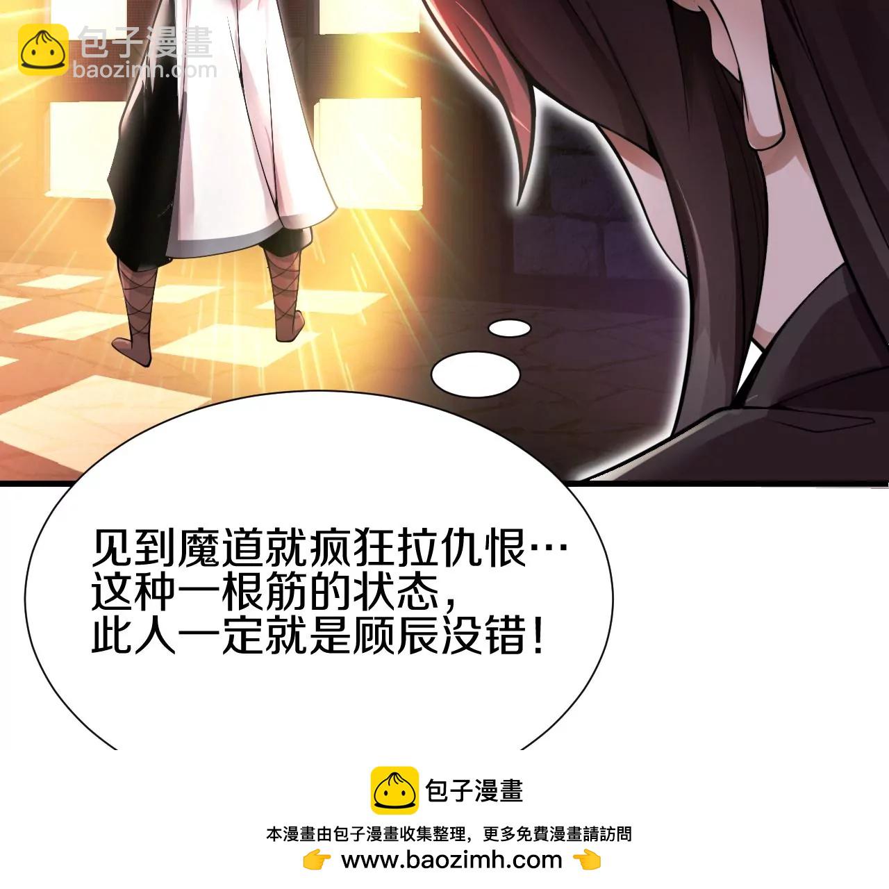 第2话 我也是正道中人(1/5)-第3话