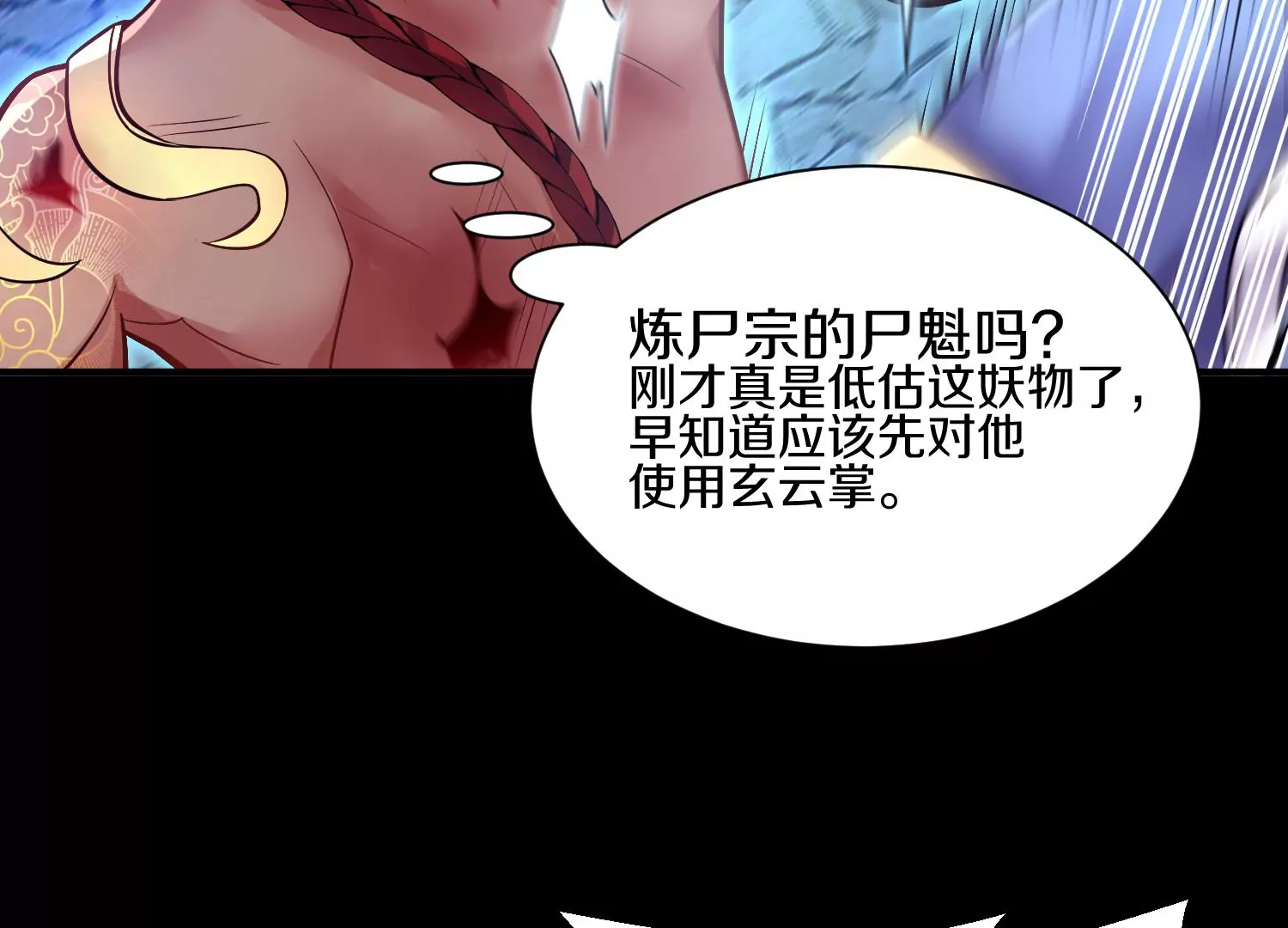 這屆魔道不太行 - 第19話下  我要更多的頭(1/2) - 4