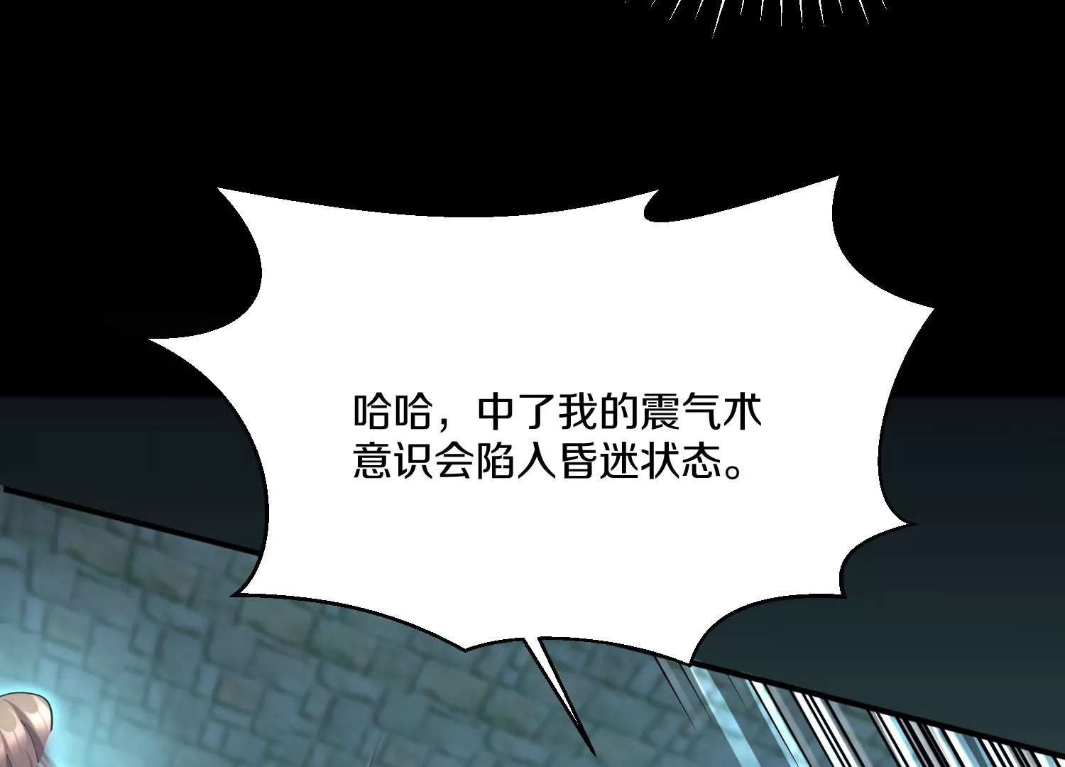 這屆魔道不太行 - 第19話下  我要更多的頭(1/2) - 5