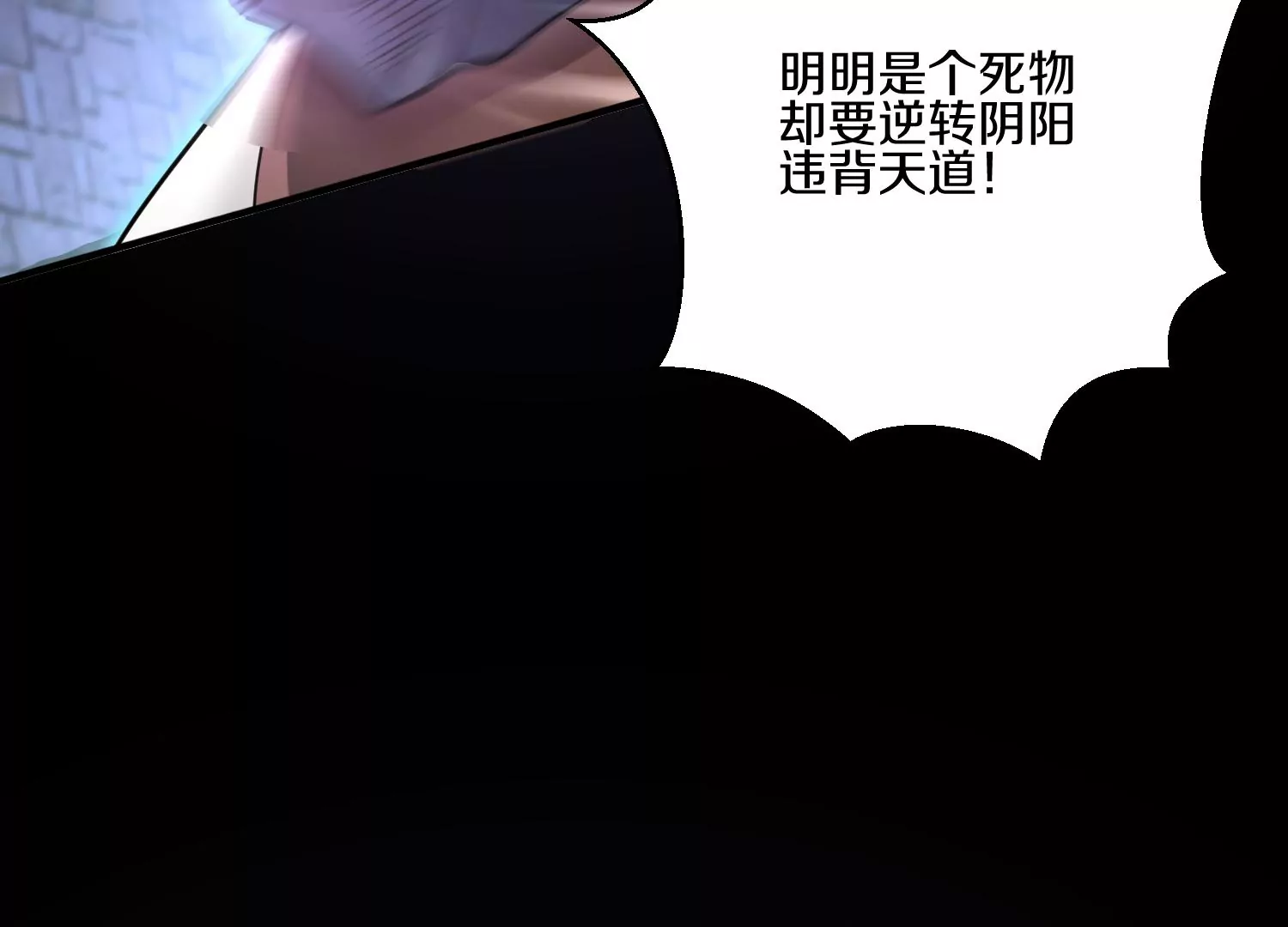 這屆魔道不太行 - 第19話下  我要更多的頭(1/2) - 3