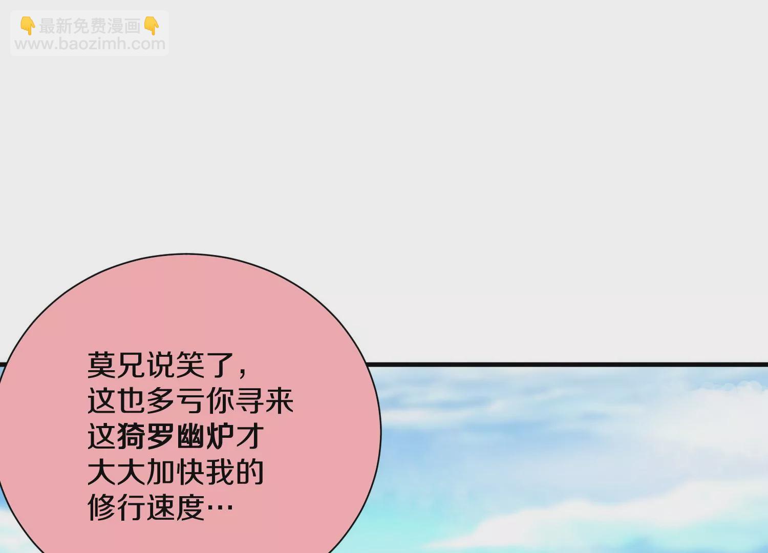 這屆魔道不太行 - 第25話下  靈寵大會(1/5) - 2