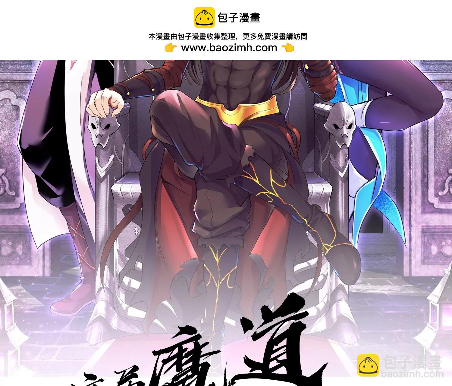 這屆魔道不太行 - 第6話上 我和他們不是一夥的(1/4) - 2