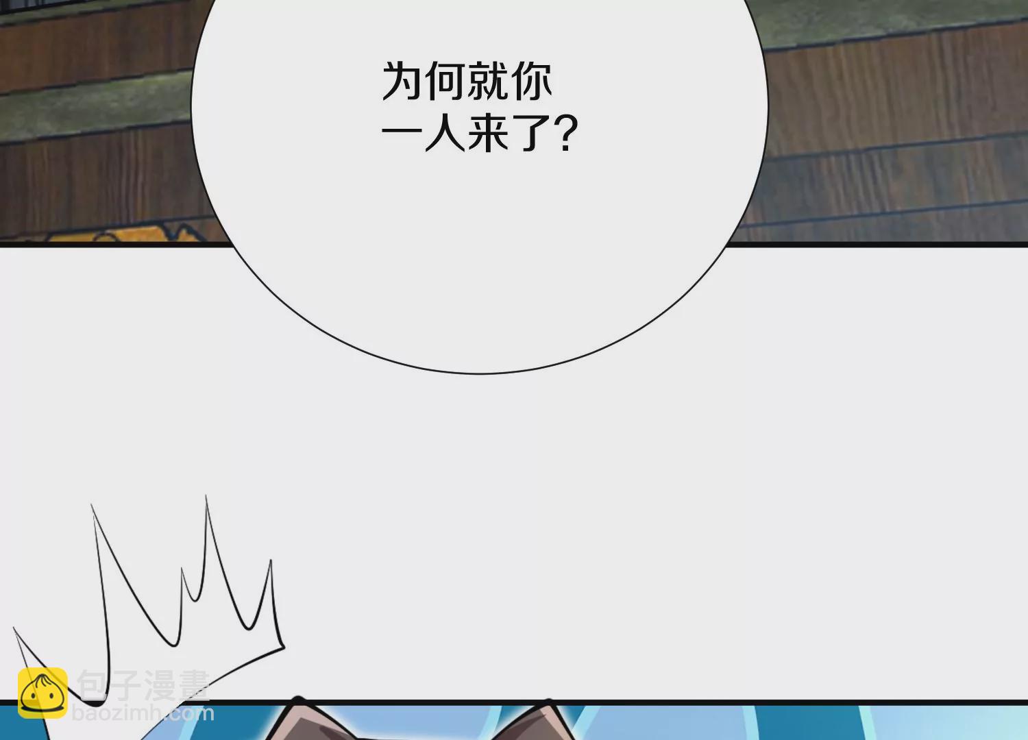這屆魔道不太行 - 第6話上 我和他們不是一夥的(1/4) - 6