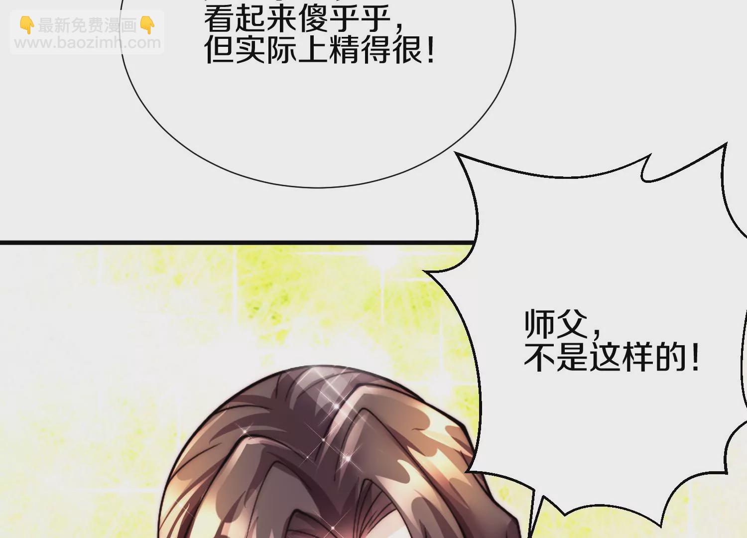 這屆魔道不太行 - 第6話上 我和他們不是一夥的(1/4) - 7
