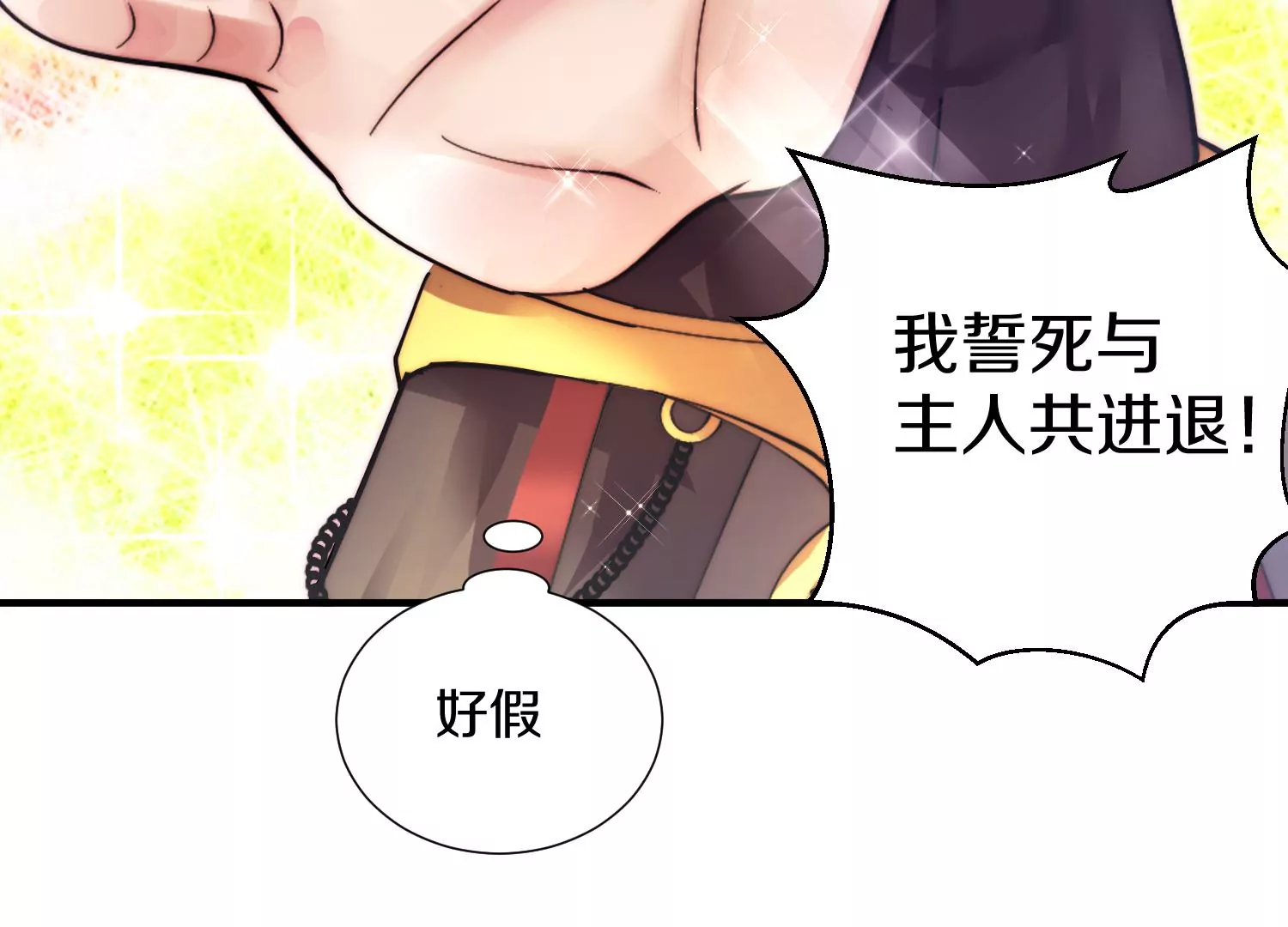 這屆魔道不太行 - 第6話上 我和他們不是一夥的(1/4) - 2