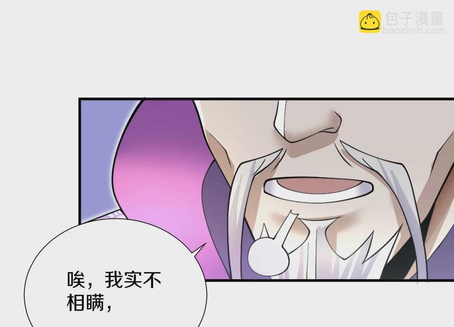 這屆魔道不太行 - 第6話上 我和他們不是一夥的(1/4) - 3