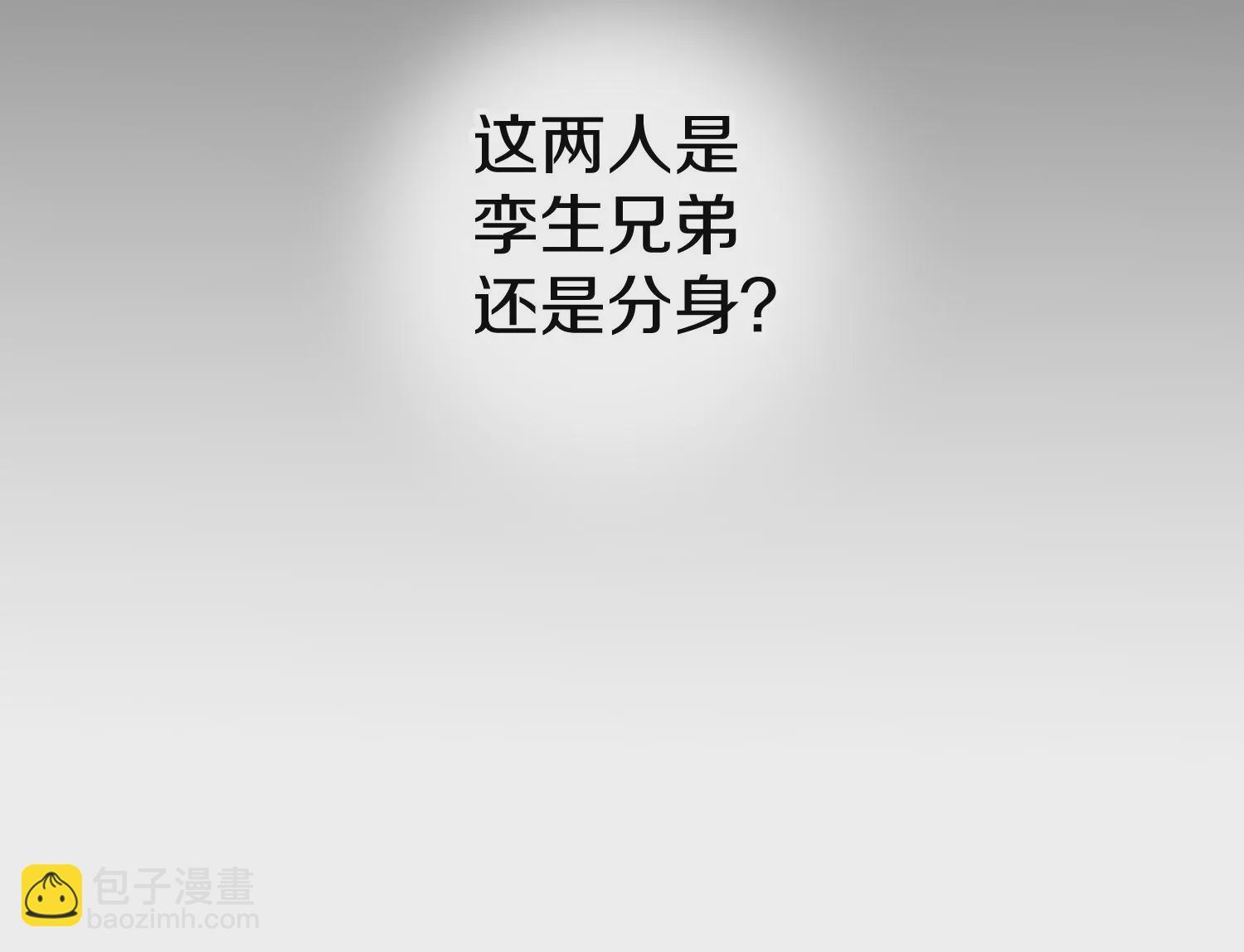 這屆魔道不太行 - 第35話上   替身(1/3) - 6