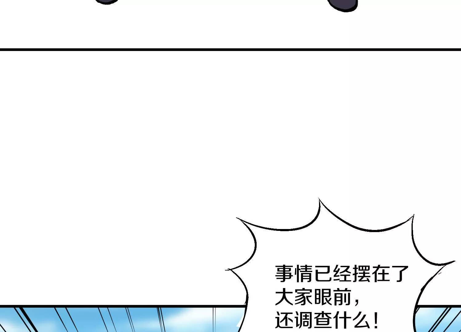 這屆魔道不太行 - 44話下（一）選擇(1/2) - 3