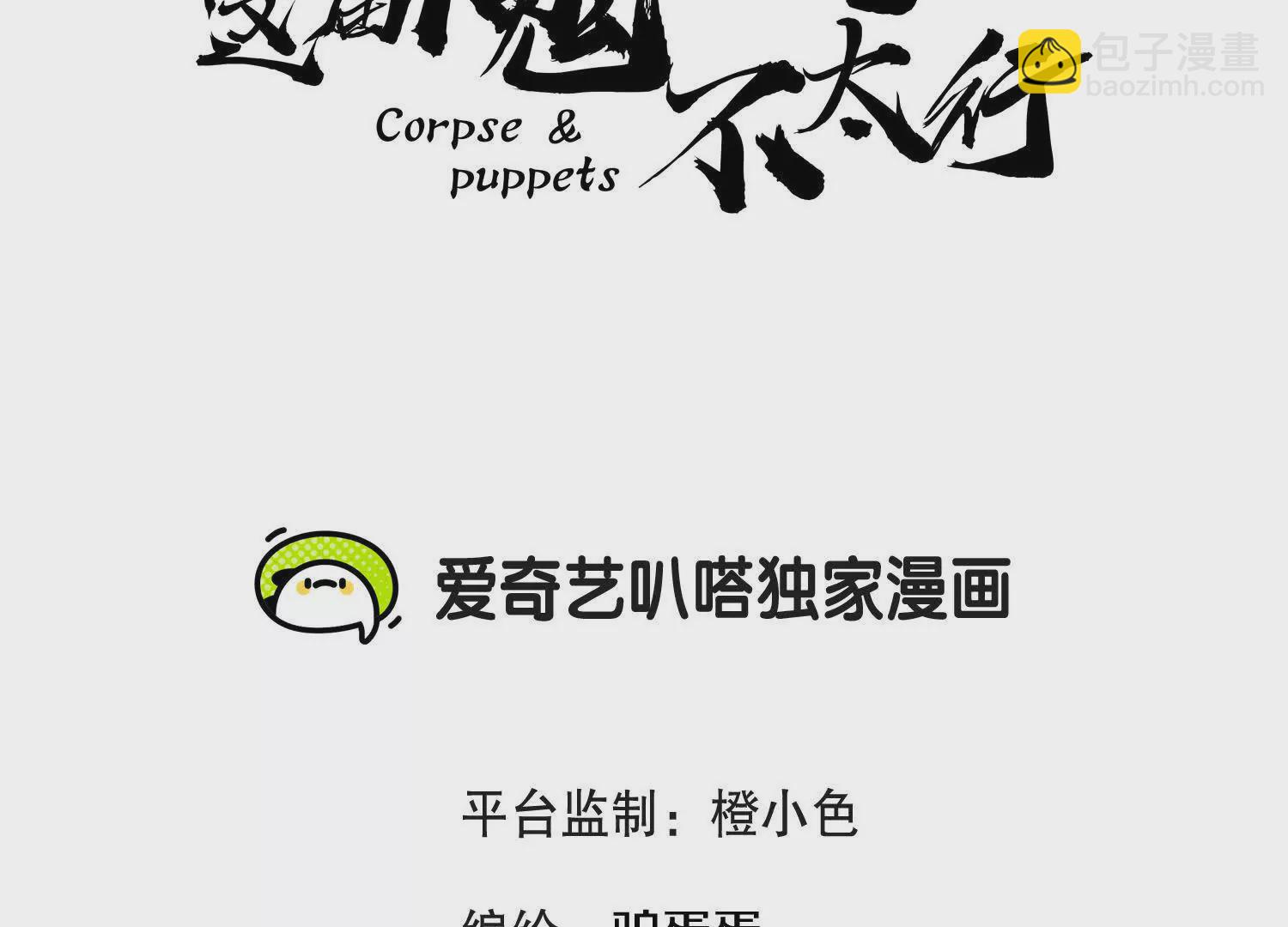 第50话上 复仇(1/3)-第93话