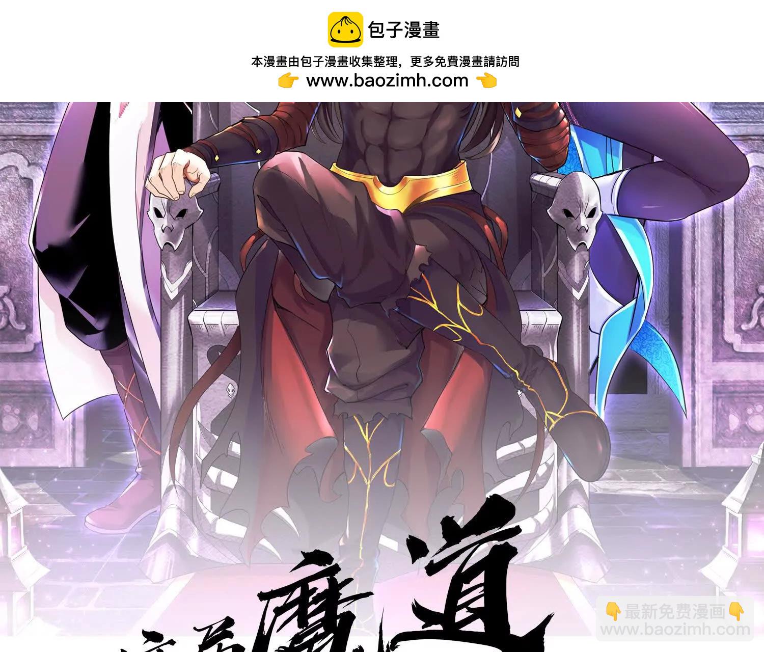 第53话上   揭发陌邪(1/3)-第99话