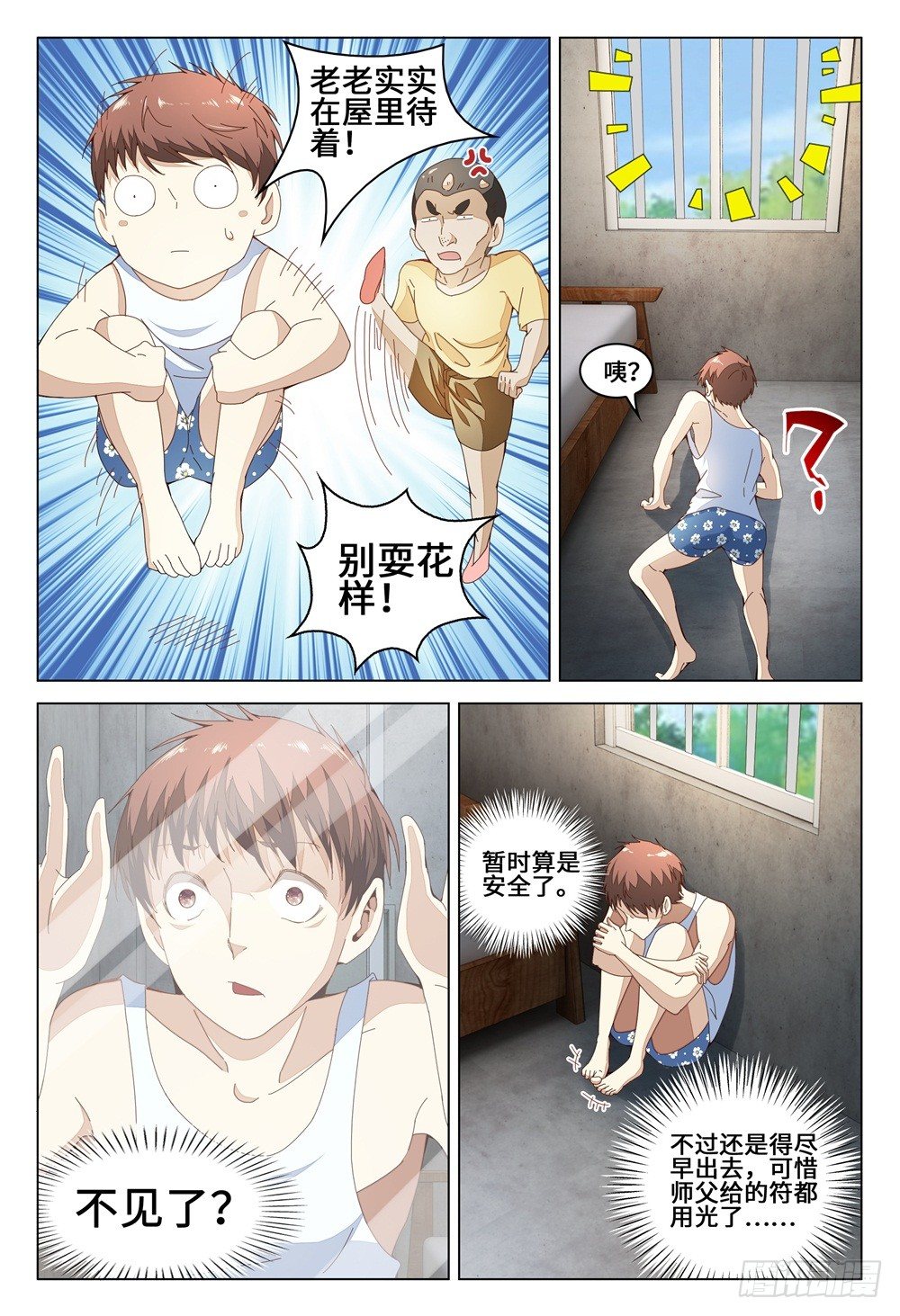 007 上课是失眠的特效药-第11话