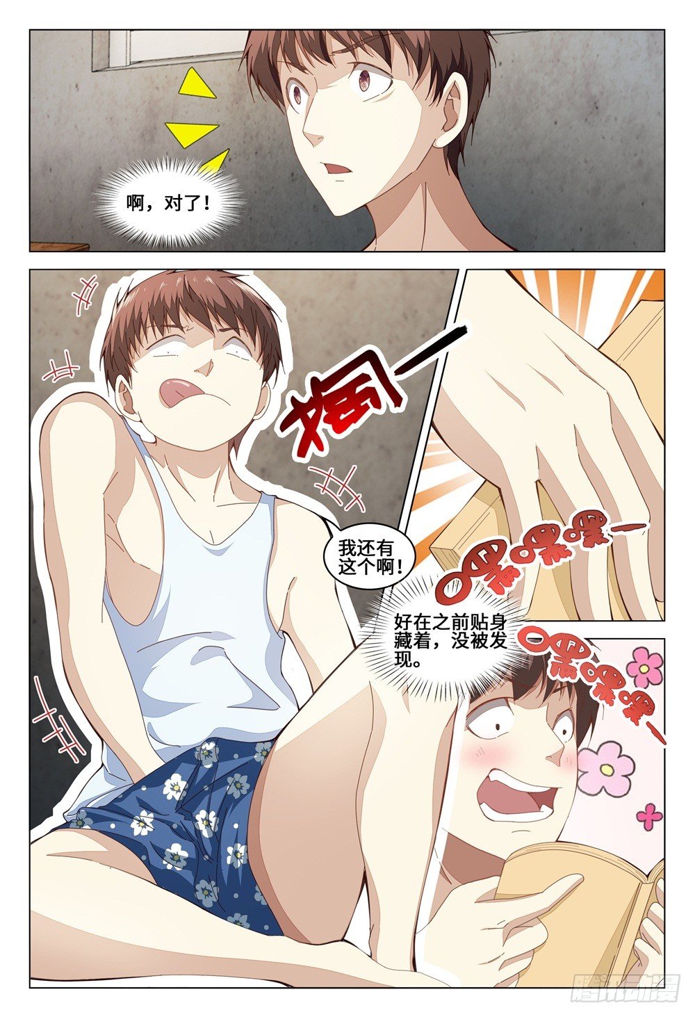 007 上课是失眠的特效药-第11话