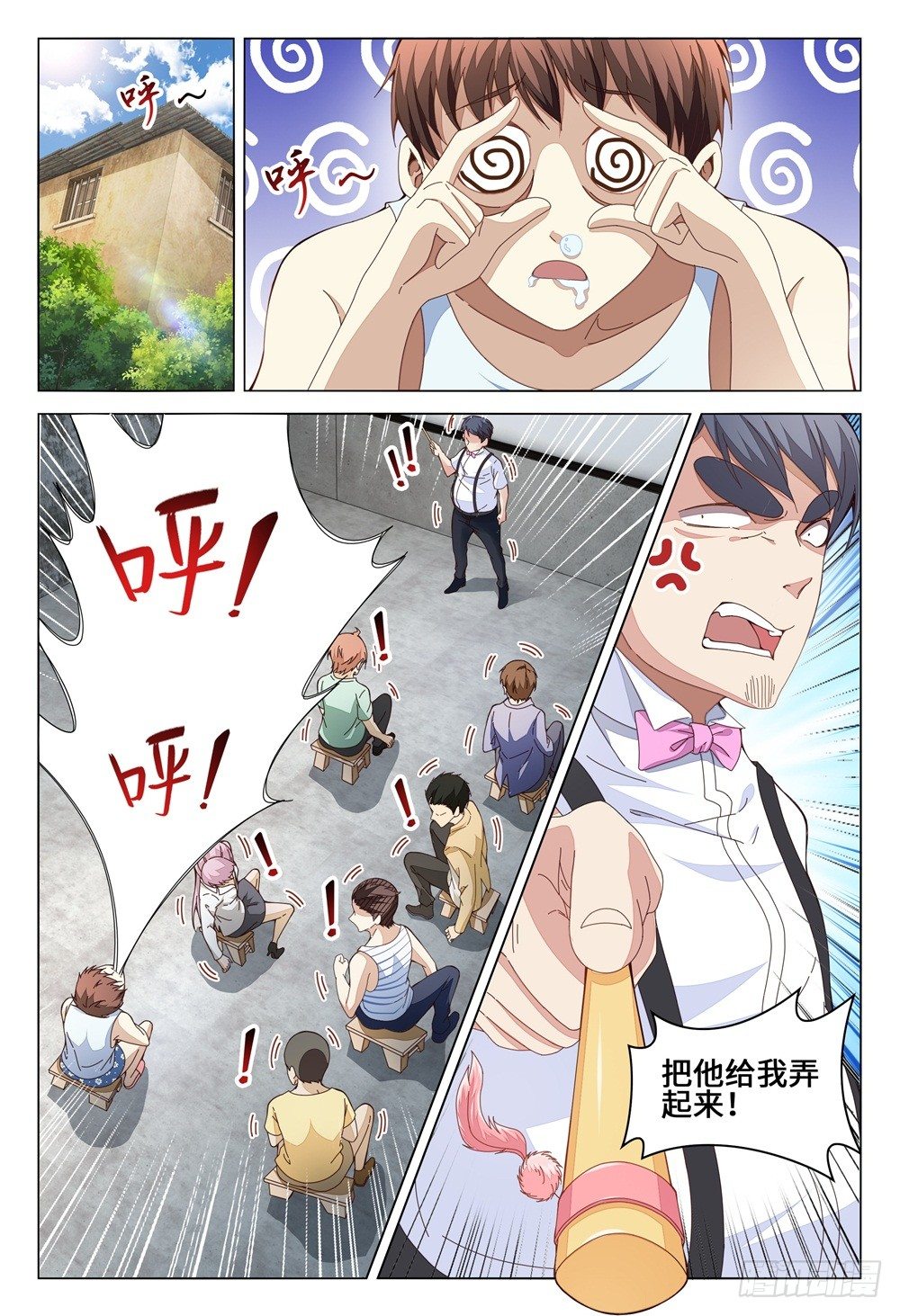 007 上课是失眠的特效药-第11话