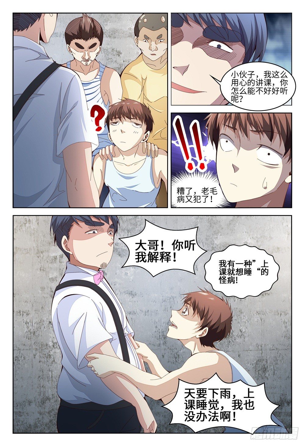 007 上课是失眠的特效药-第11话