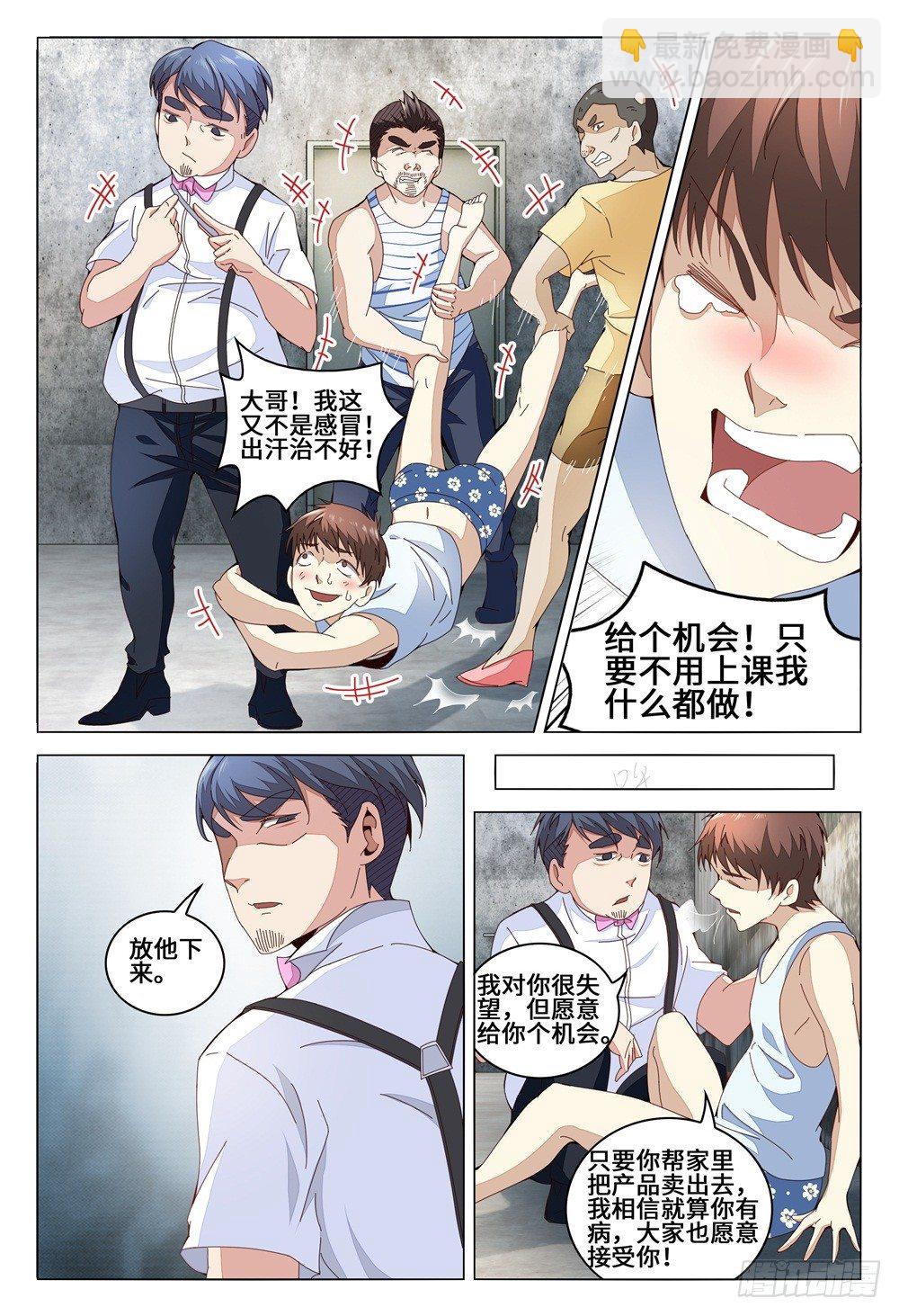 007 上课是失眠的特效药-第11话