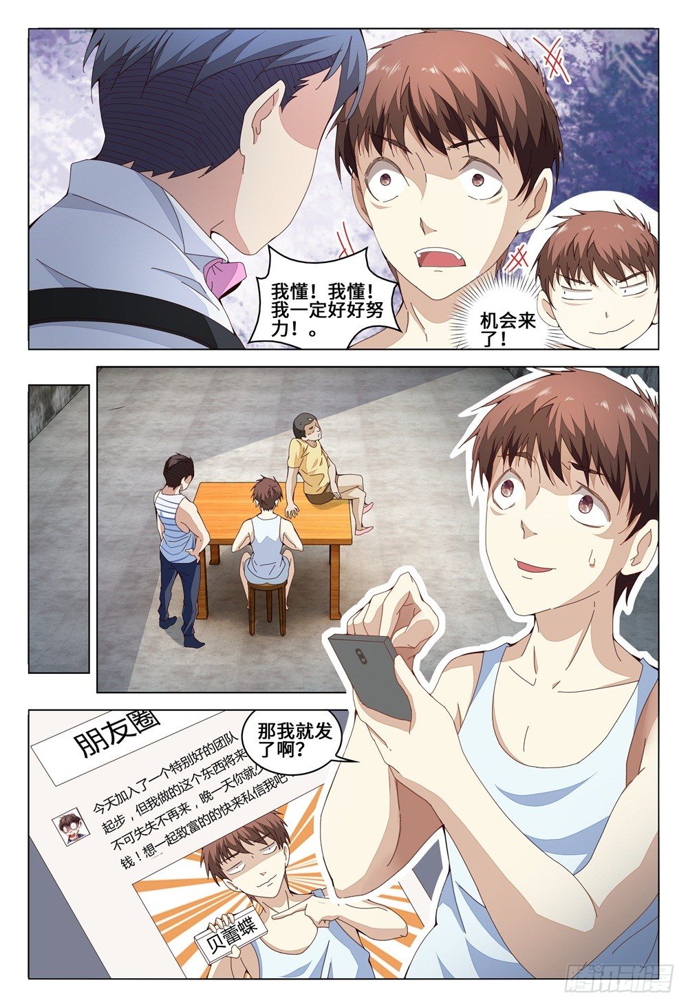 007 上课是失眠的特效药-第11话