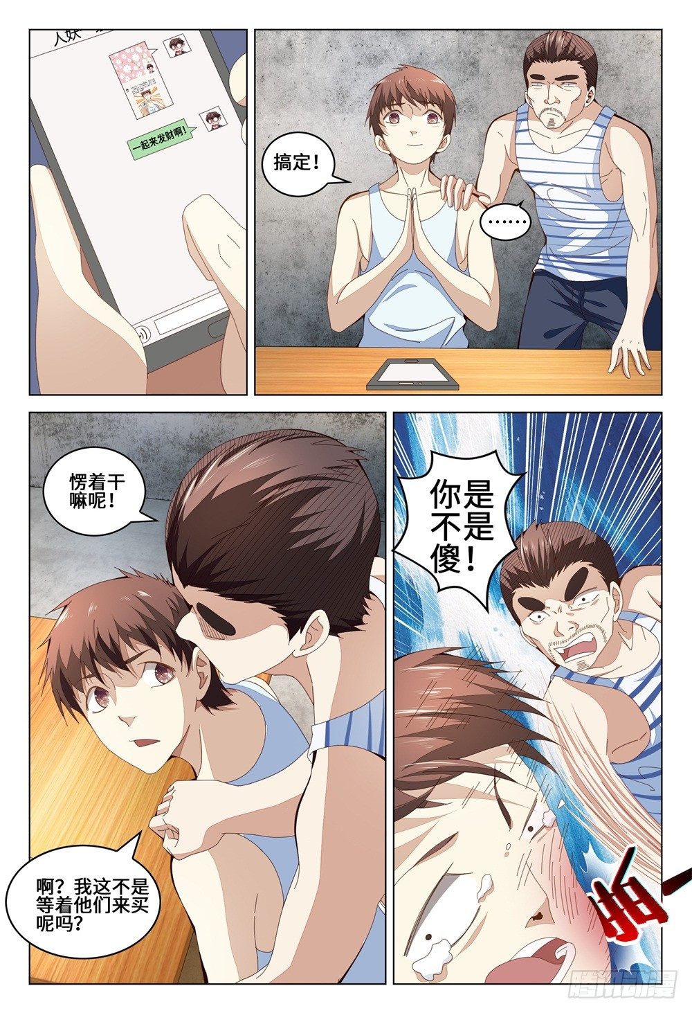 007 上课是失眠的特效药-第11话