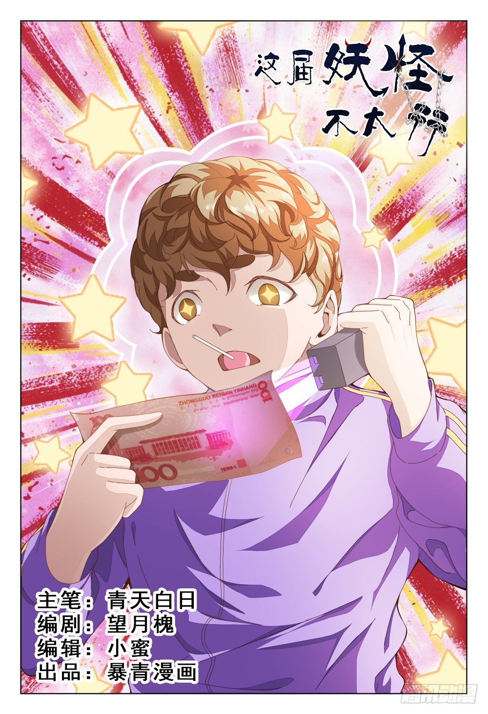 009 验钞笔的功能不只是验钞-第13话