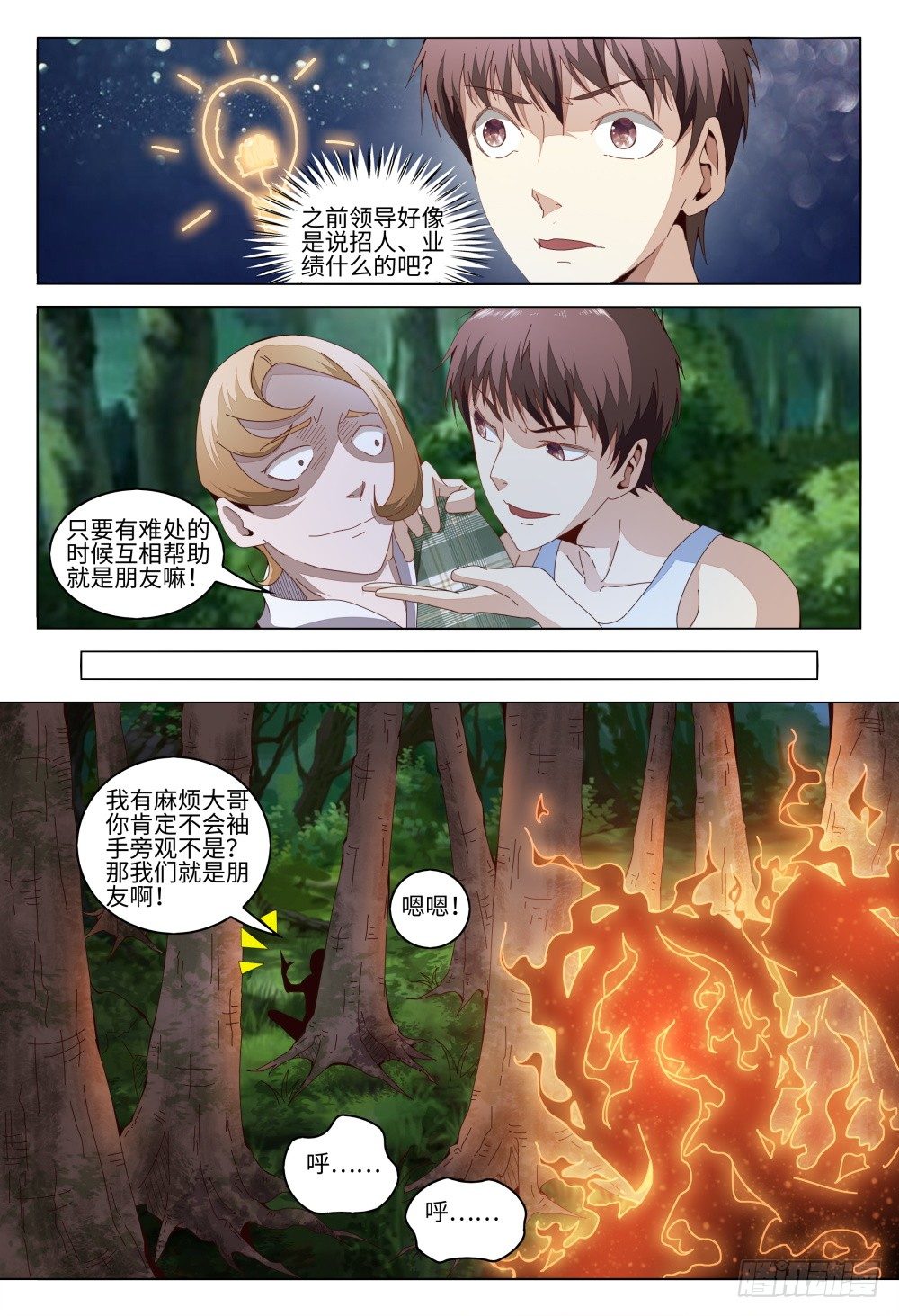 009 验钞笔的功能不只是验钞-第13话