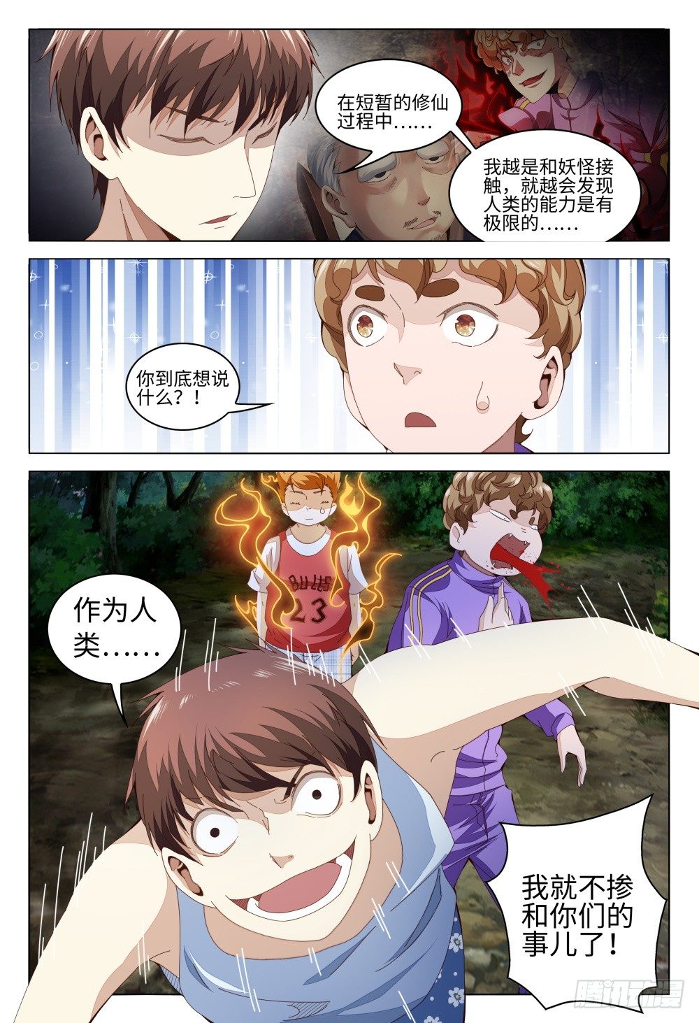 011 人的能力是有极限的-第15话