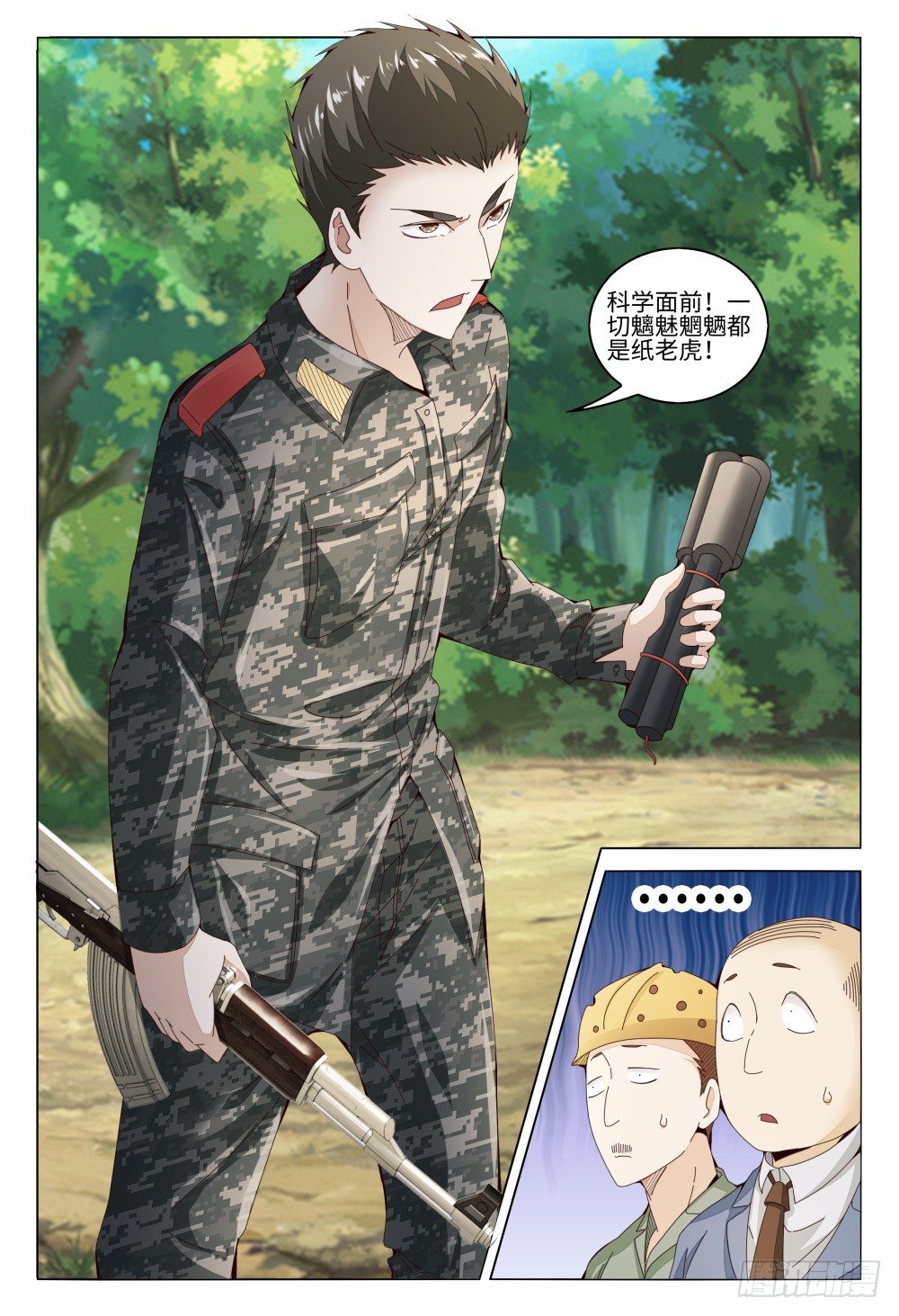 015 火力不足啊！-第19话