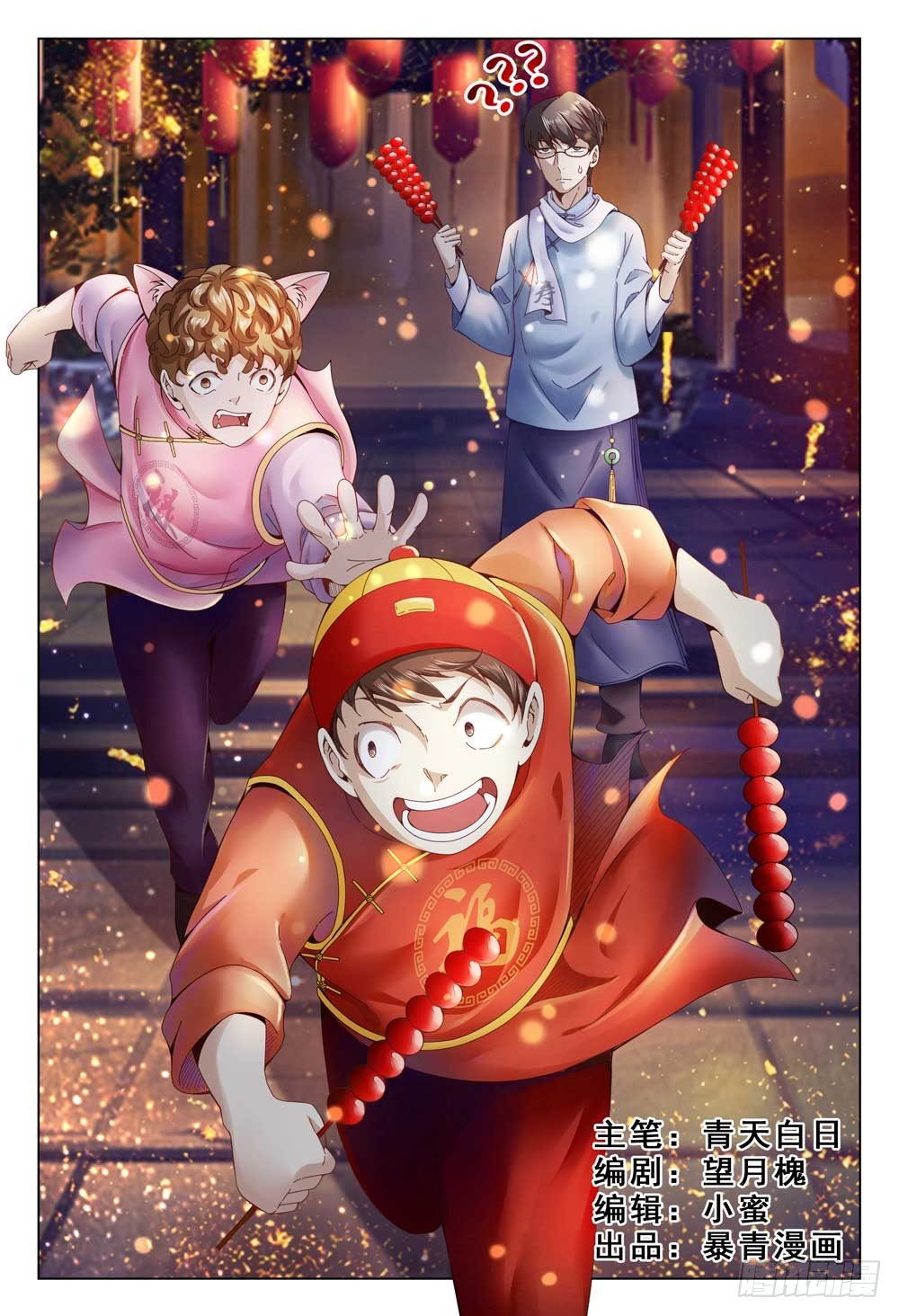 001下 我也是要当神仙的人了！-第3话