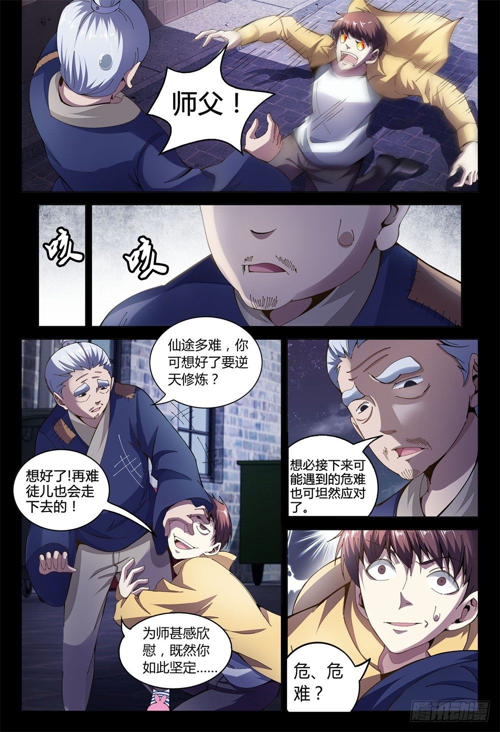 001下 我也是要当神仙的人了！-第3话