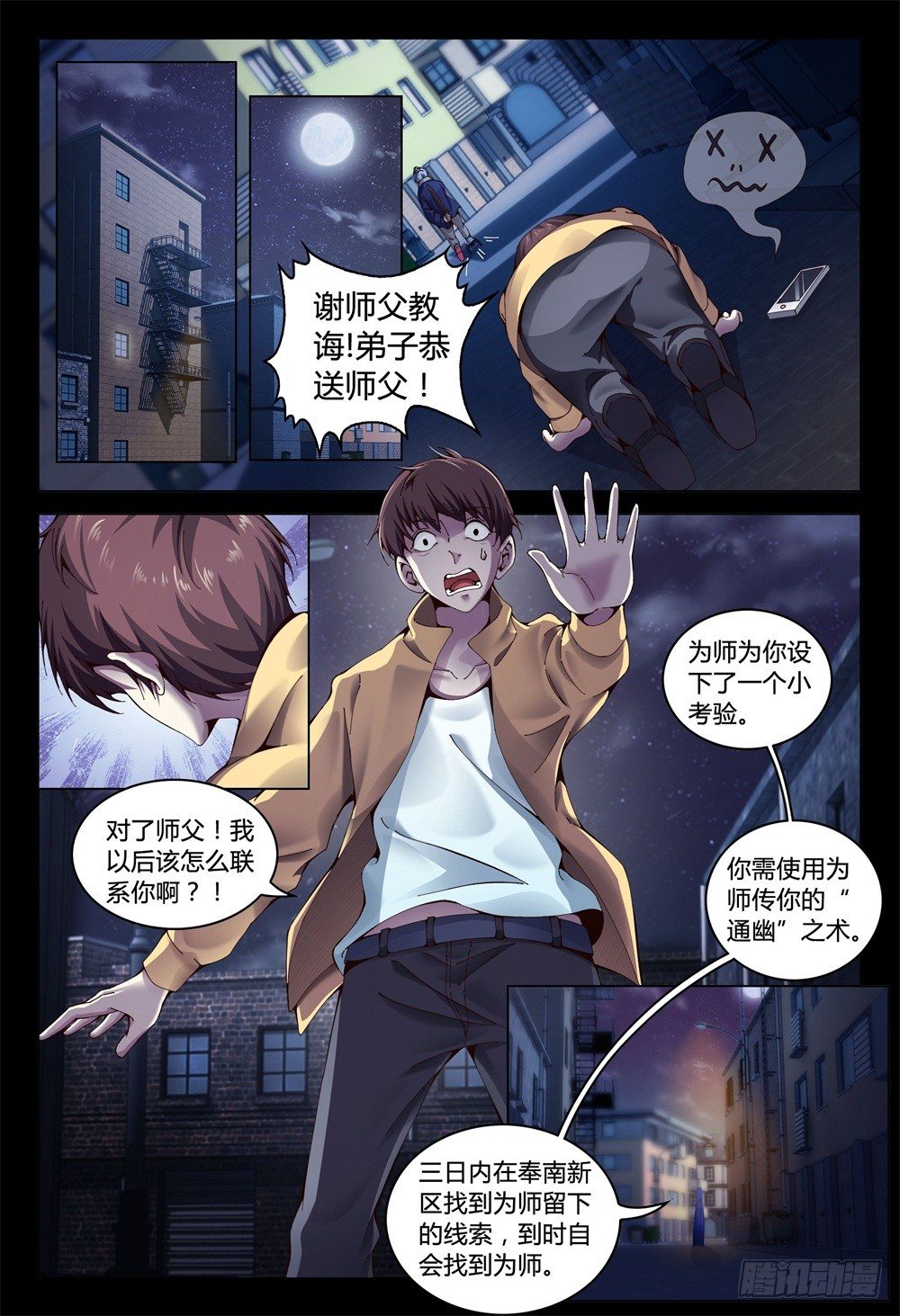 001下 我也是要当神仙的人了！-第3话