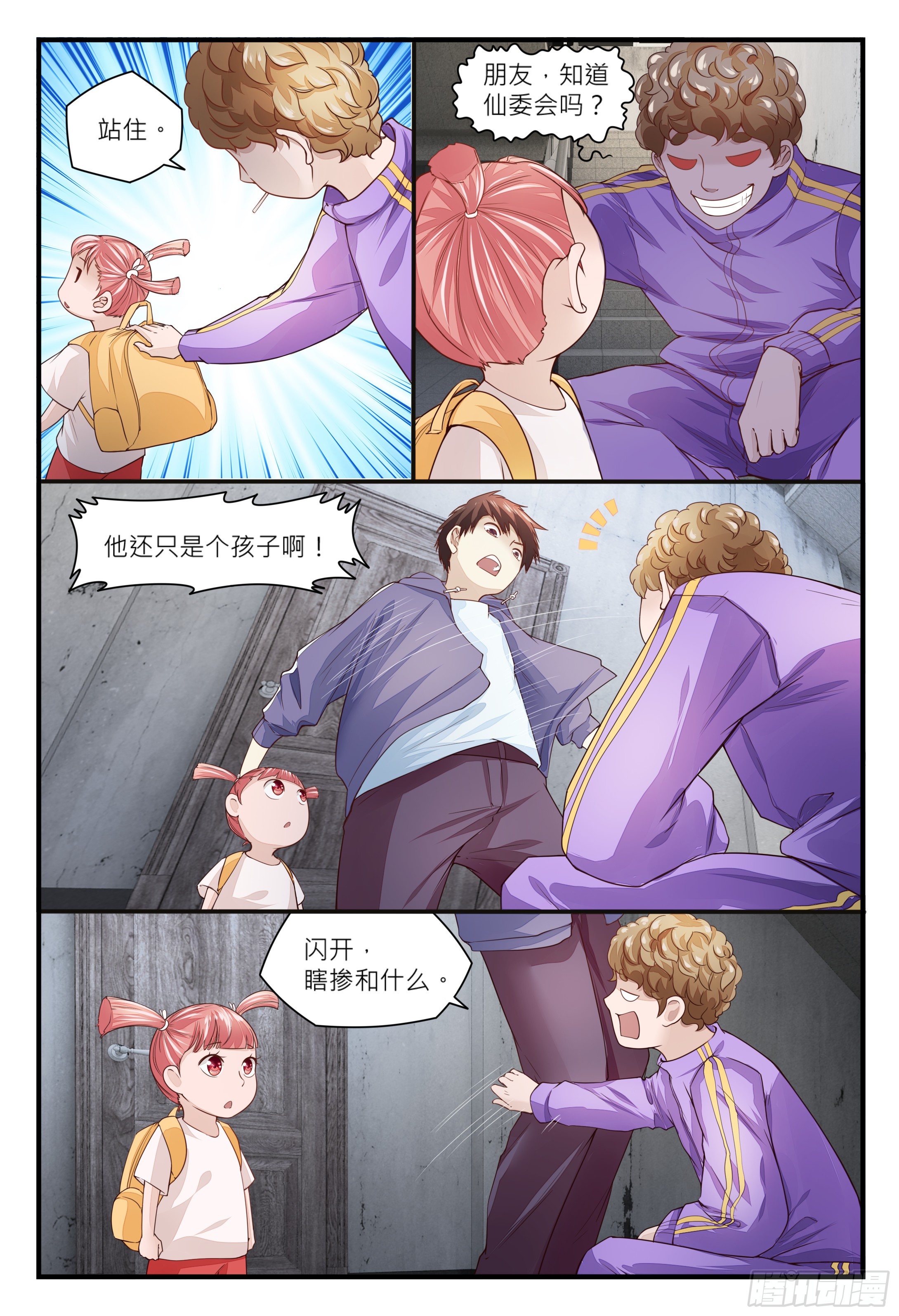 017 做仙不能太安逸，干活！-第21话