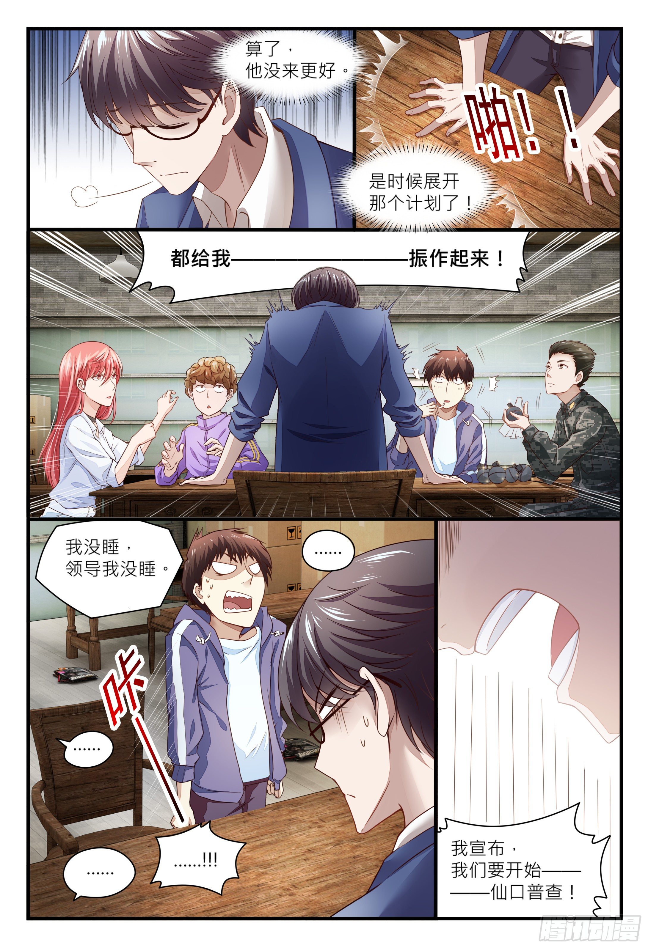 017 做仙不能太安逸，干活！-第21话