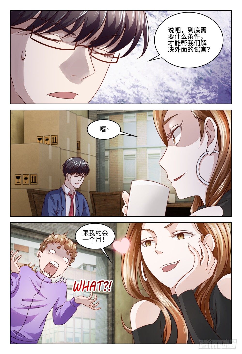 021 送上门的是福利还是麻烦？-第25话