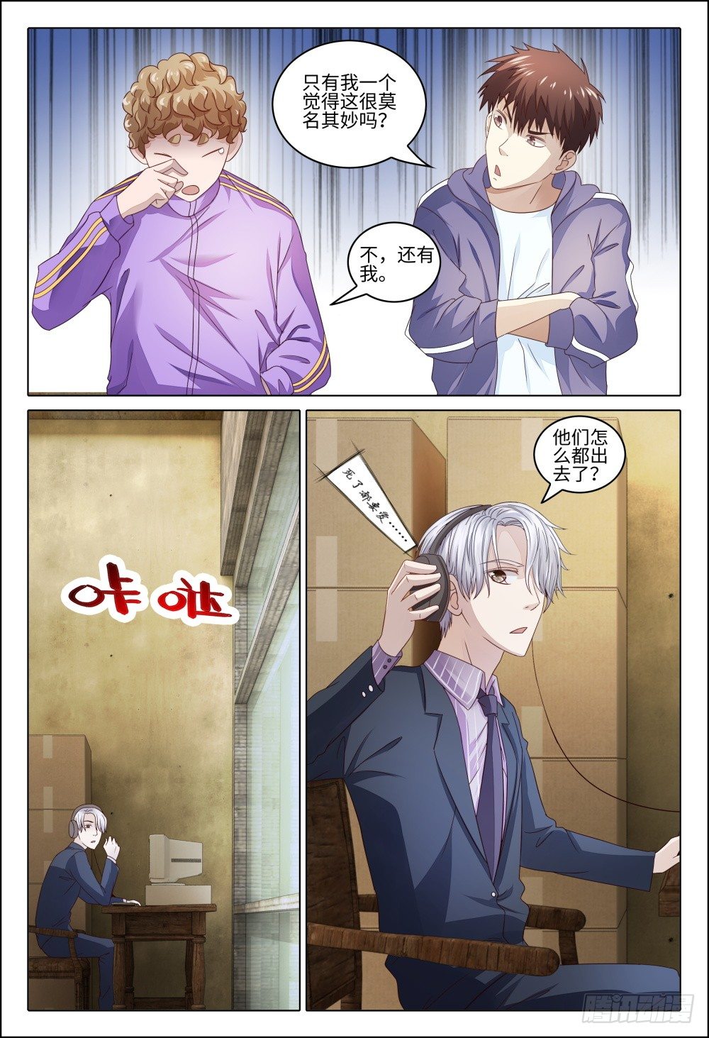 021 送上门的是福利还是麻烦？-第25话