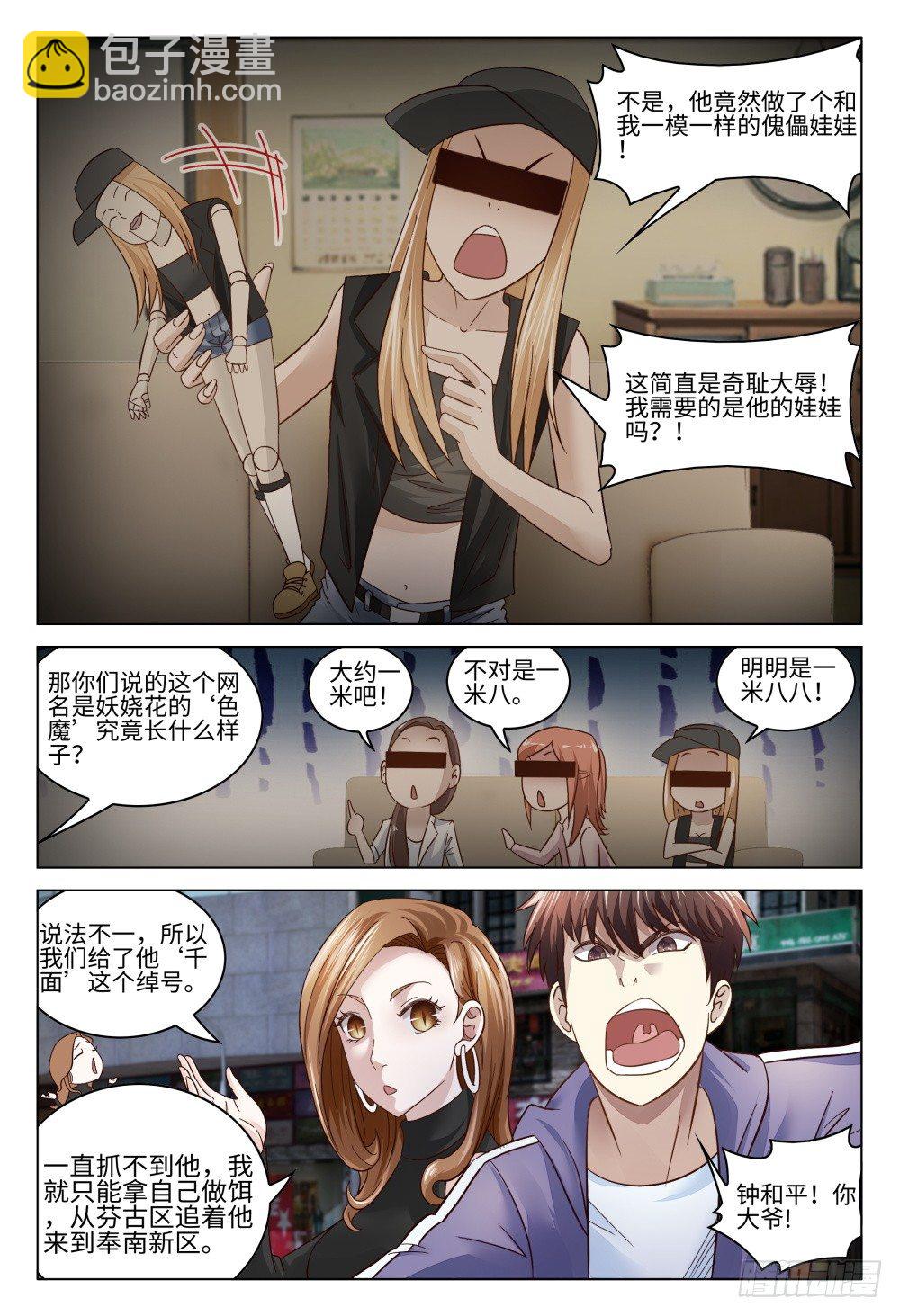 023 扒衣服也不一定是不良嗜好-第27话