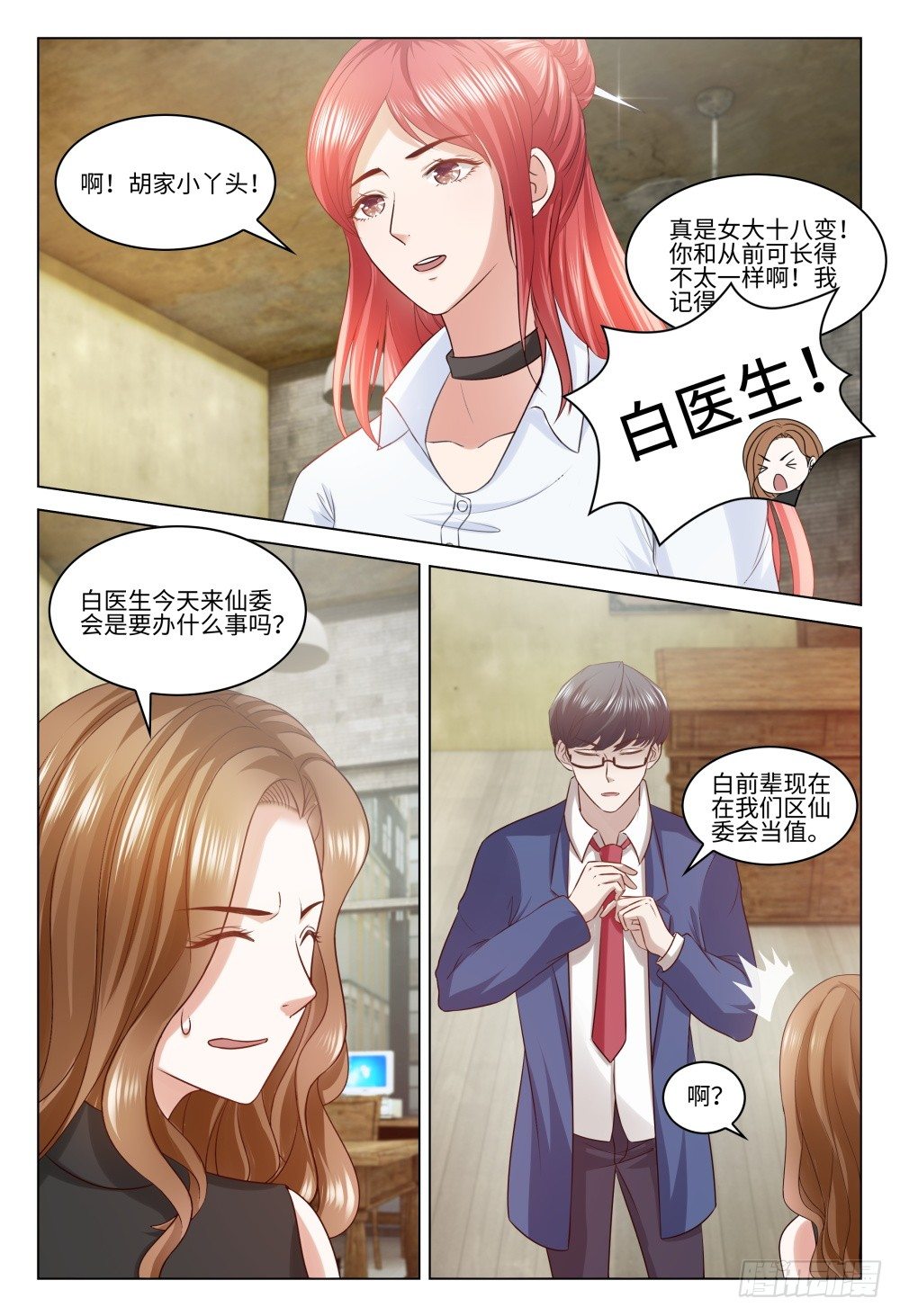 025 一起网恋啊-第29话