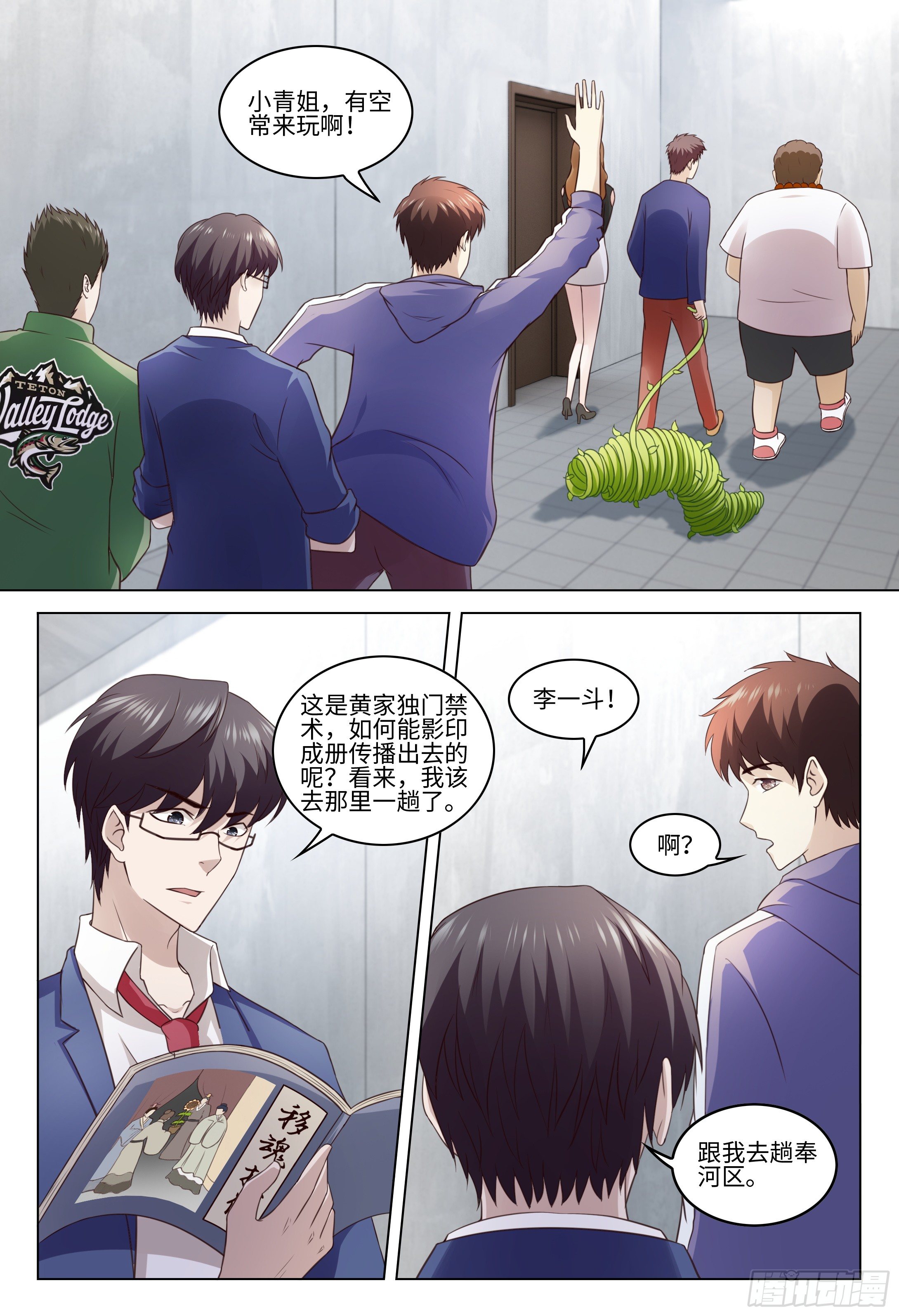 029 香中带臭是怎样的味道-第33话