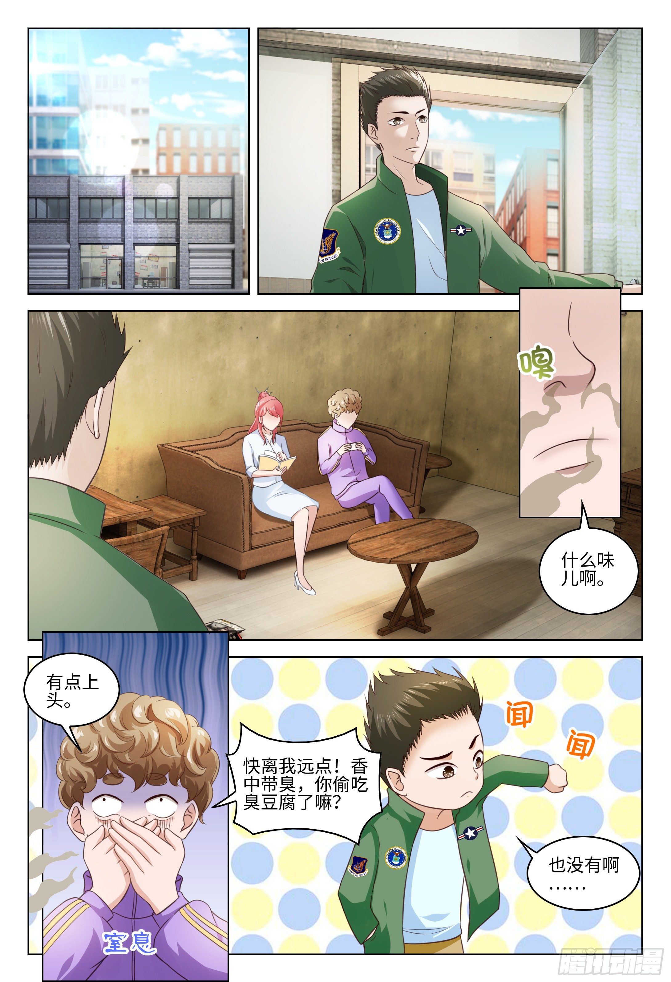 029 香中带臭是怎样的味道-第33话