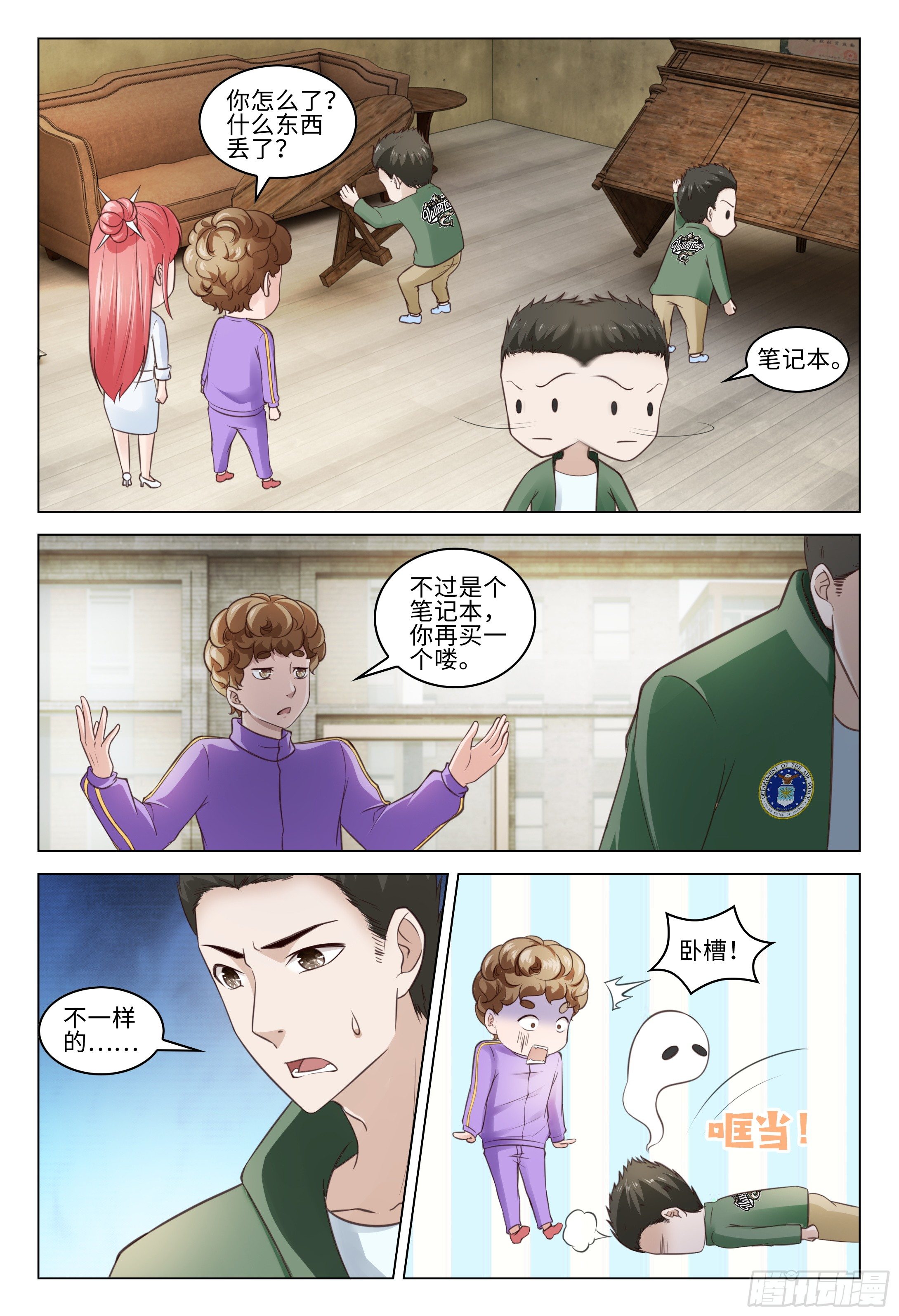 029 香中带臭是怎样的味道-第33话