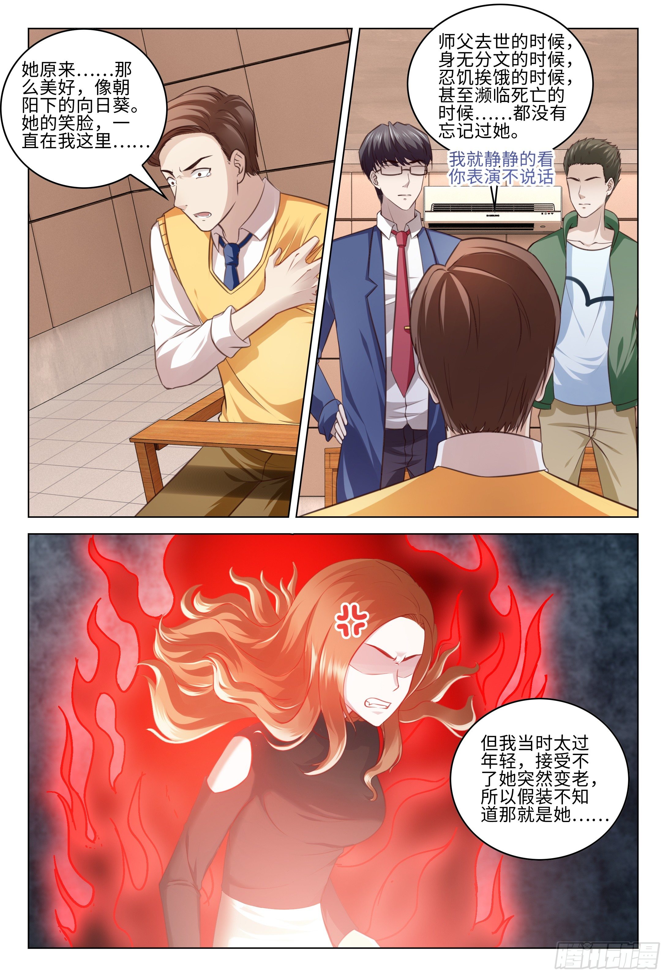 029 香中带臭是怎样的味道-第33话