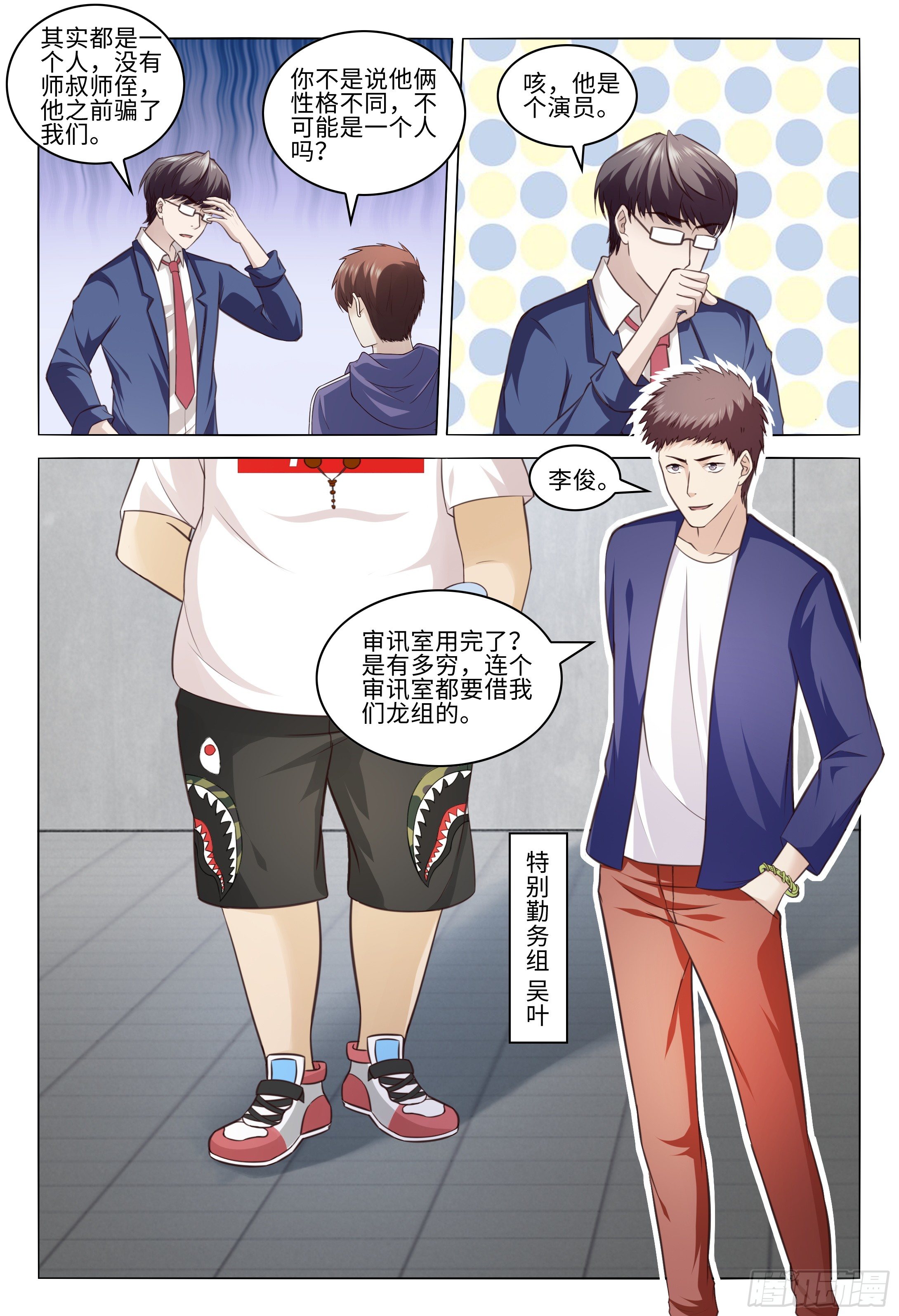 029 香中带臭是怎样的味道-第33话