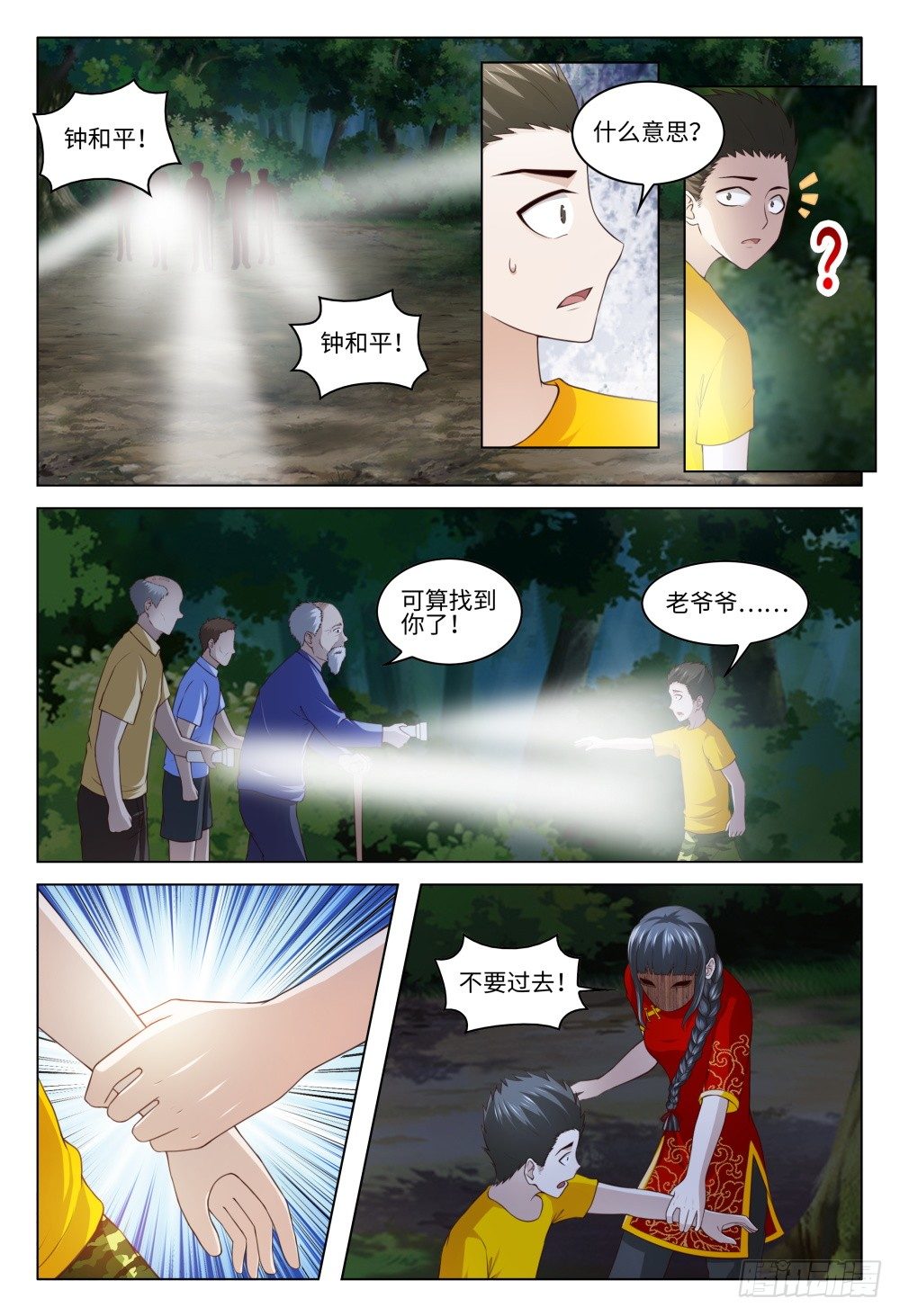 031 李一斗的人生巅峰-第35话